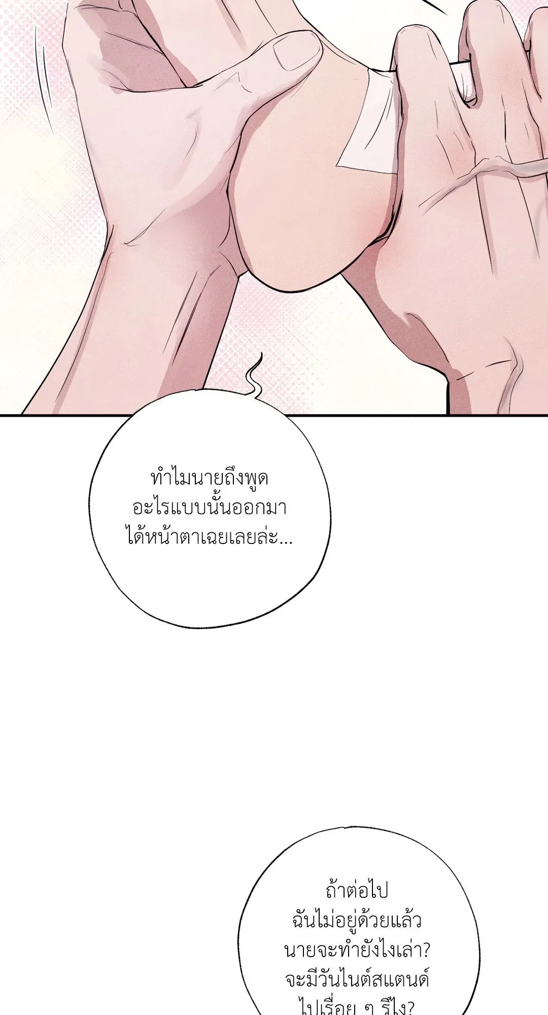 Unsleep ตอนที่ 1665