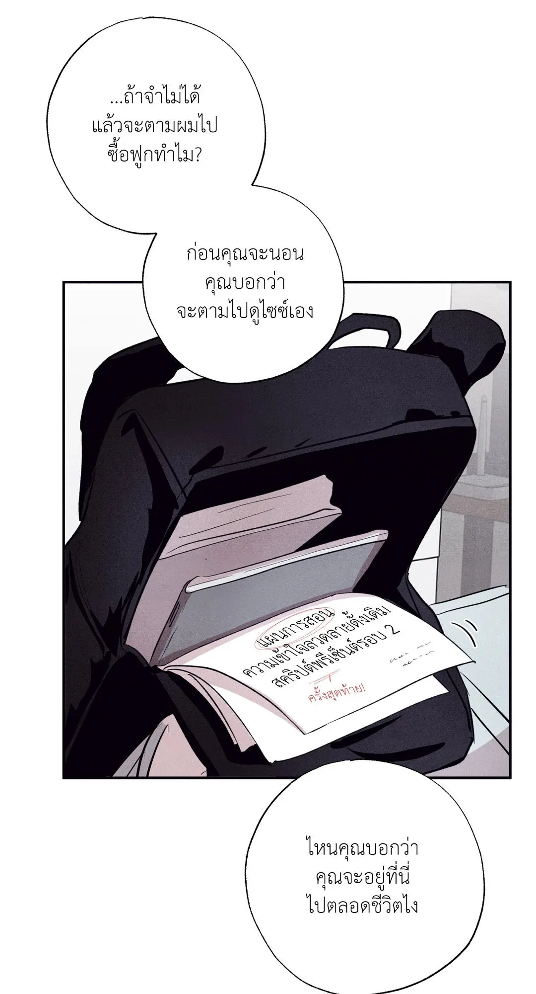 Unsleep ตอนที่ 1706