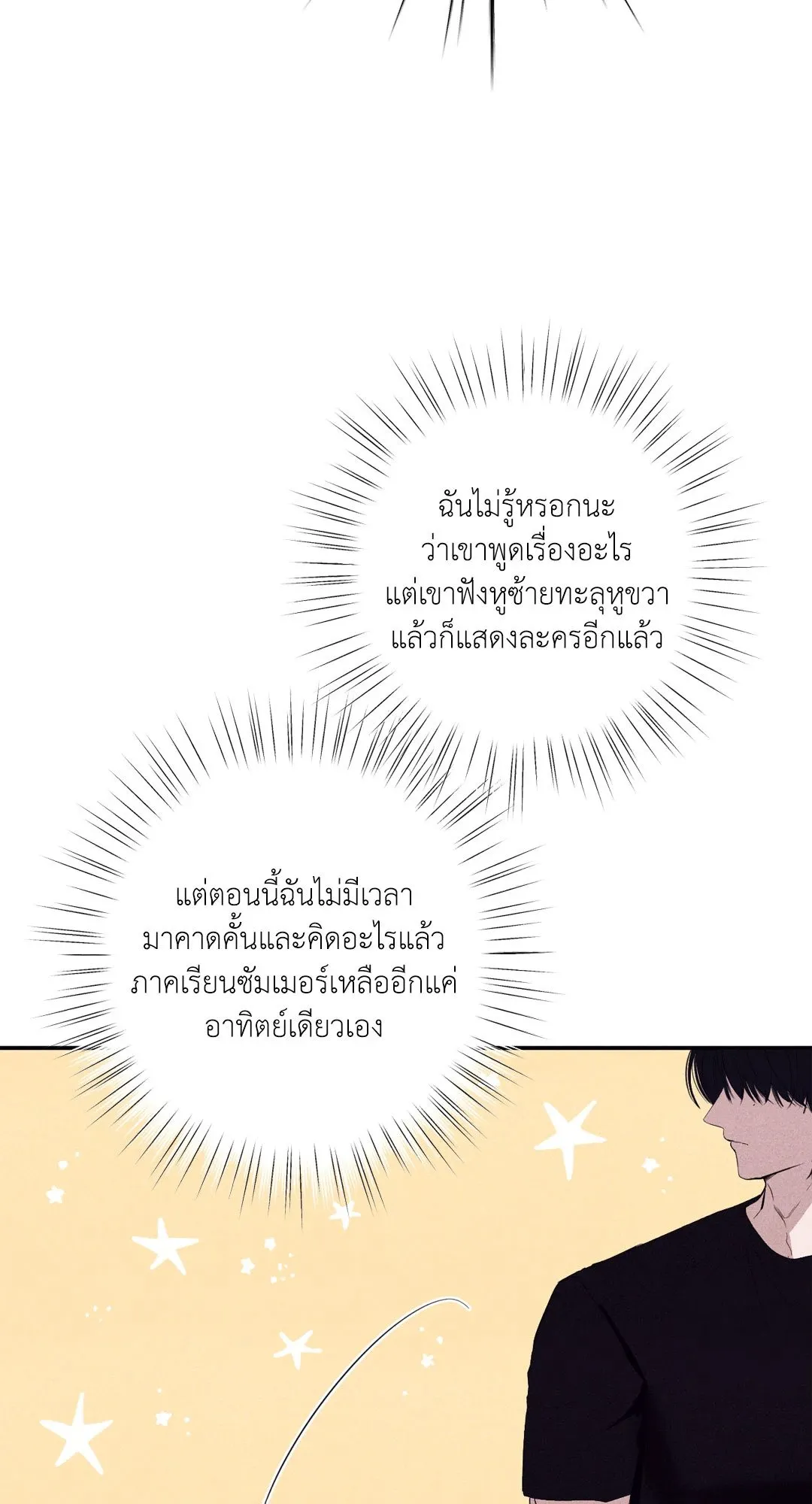 Unsleep ตอนที่ 1710