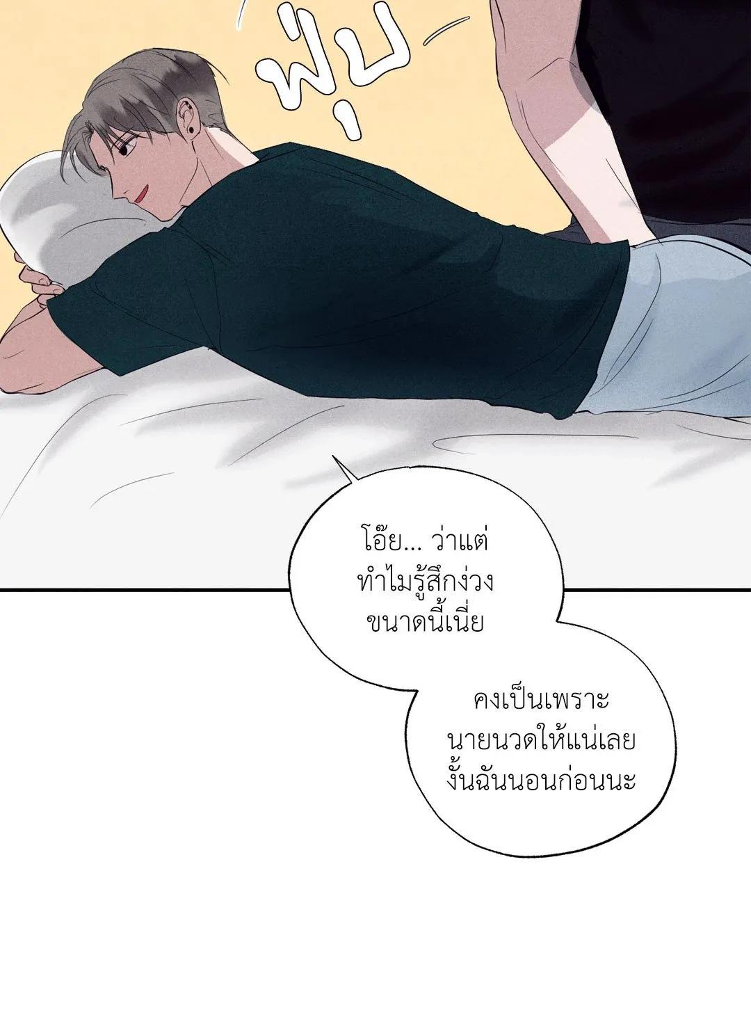 Unsleep ตอนที่ 1711