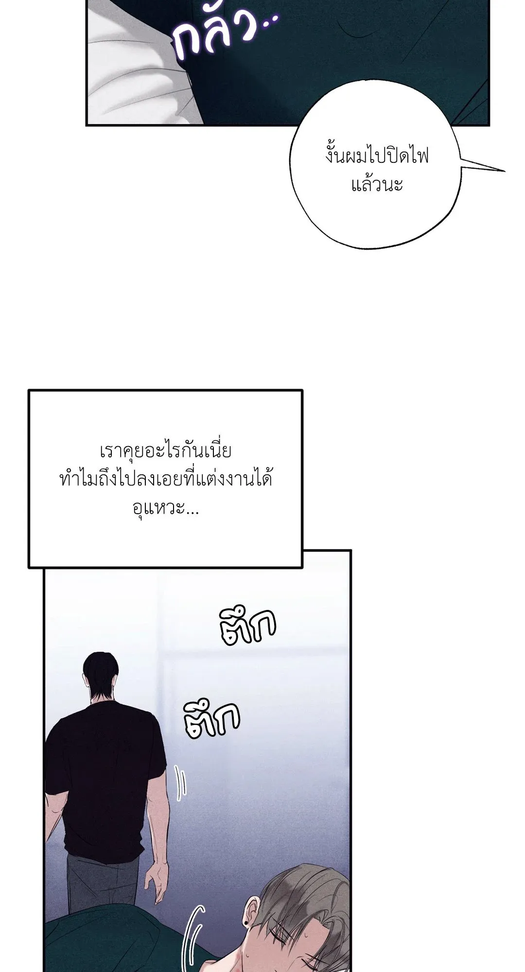 Unsleep ตอนที่ 1713