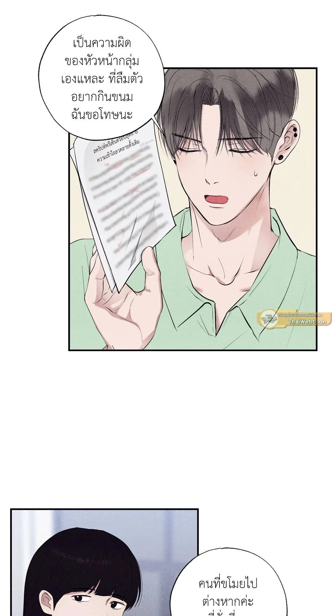 Unsleep ตอนที่ 1738