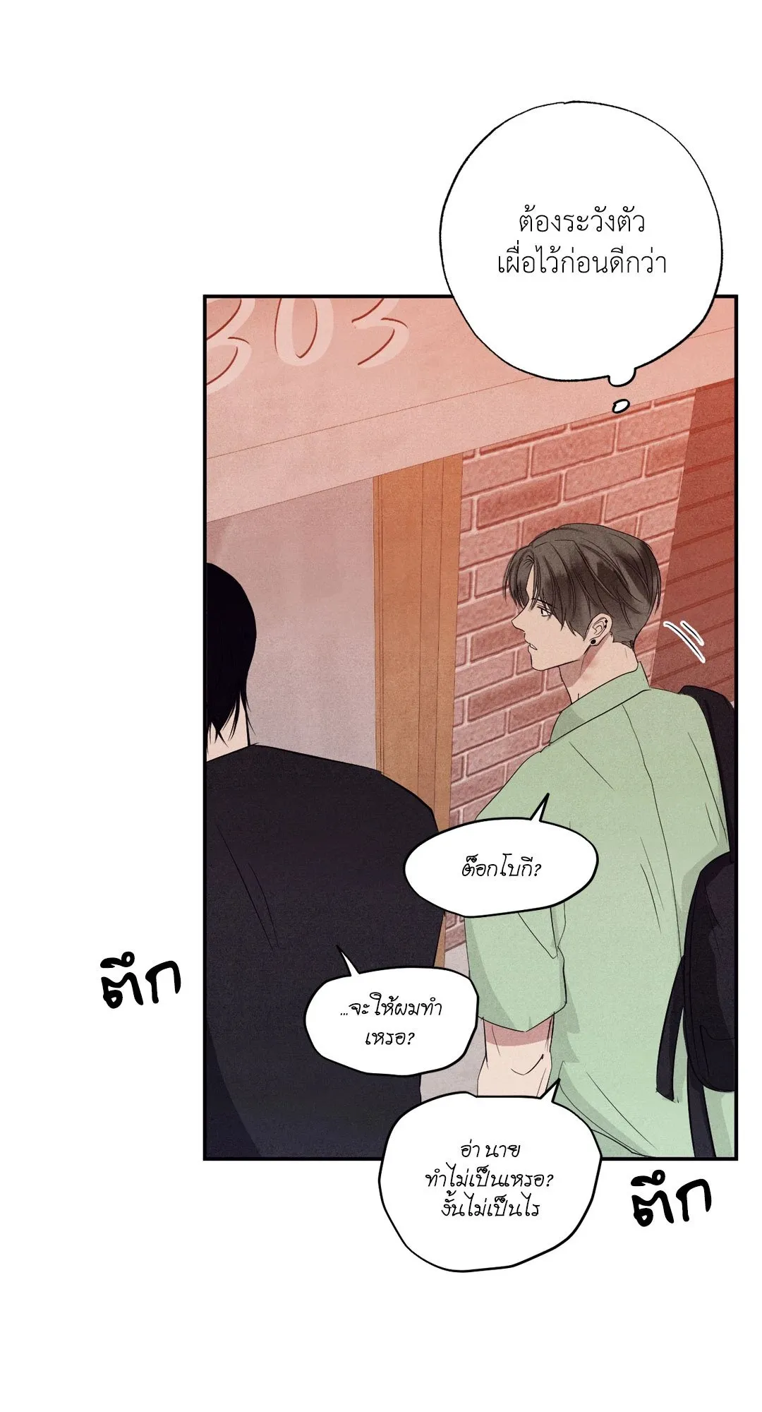 Unsleep ตอนที่ 1750