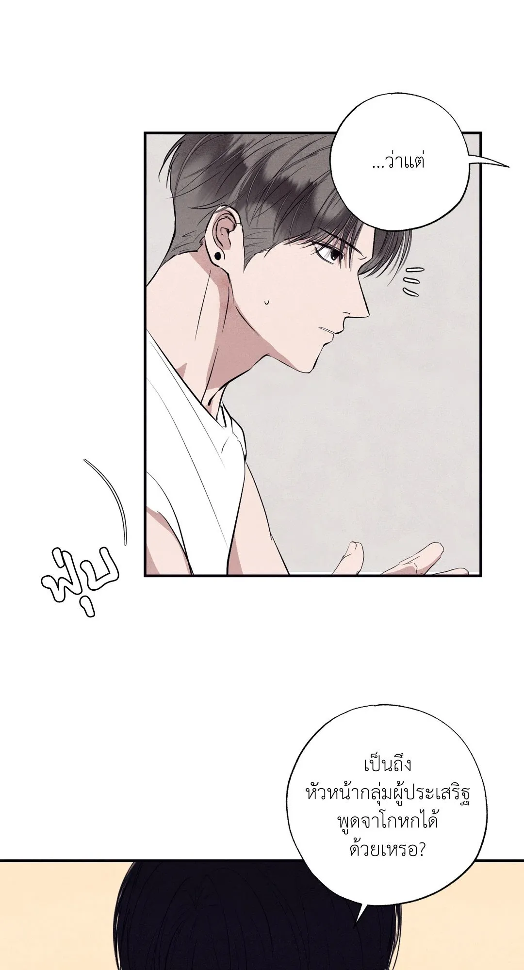 Unsleep ตอนที่ 1770