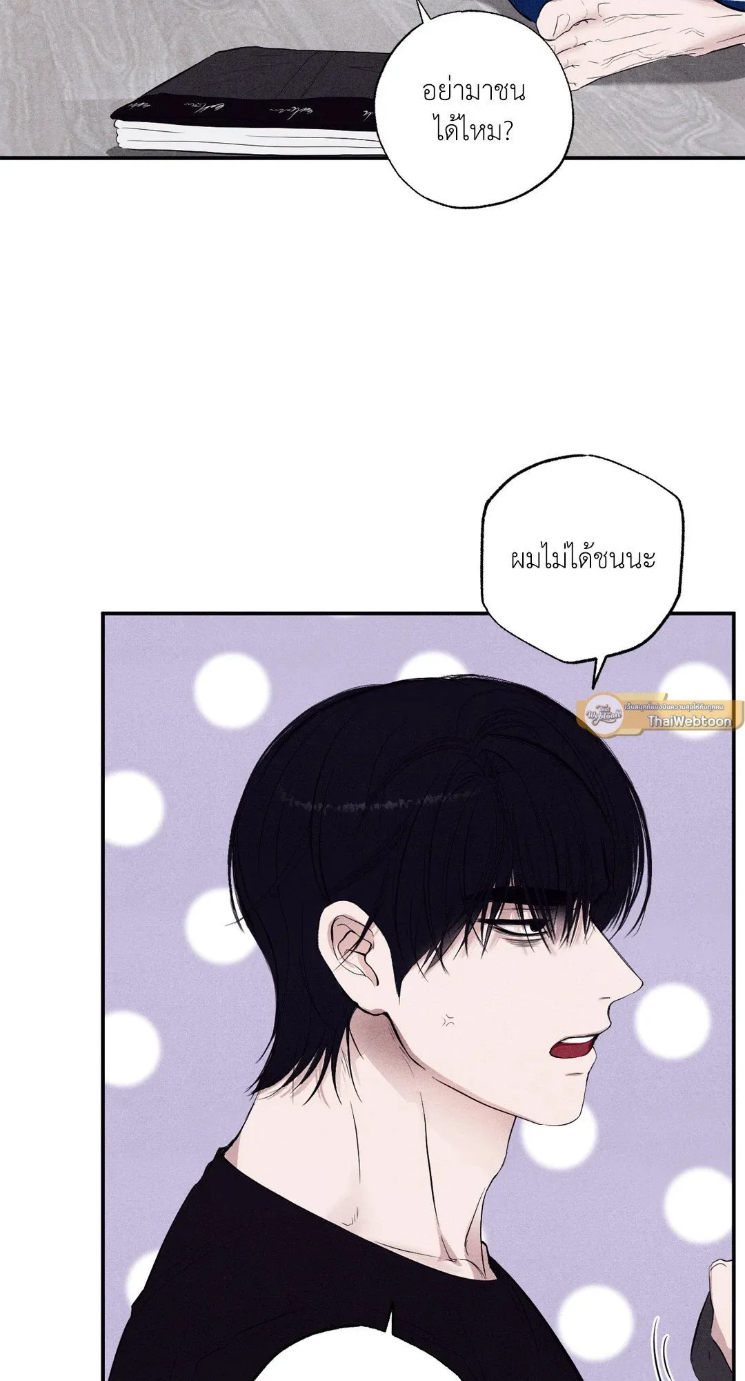 Unsleep ตอนที่ 1802