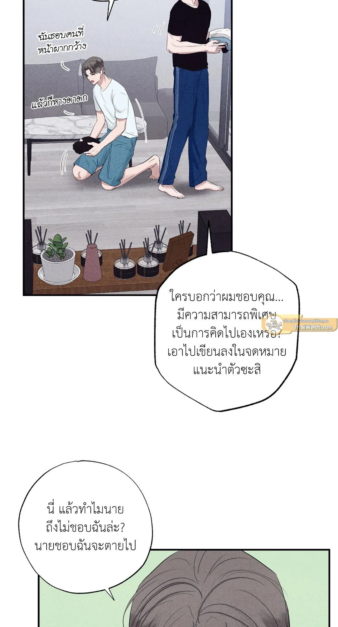 Unsleep ตอนที่ 1809