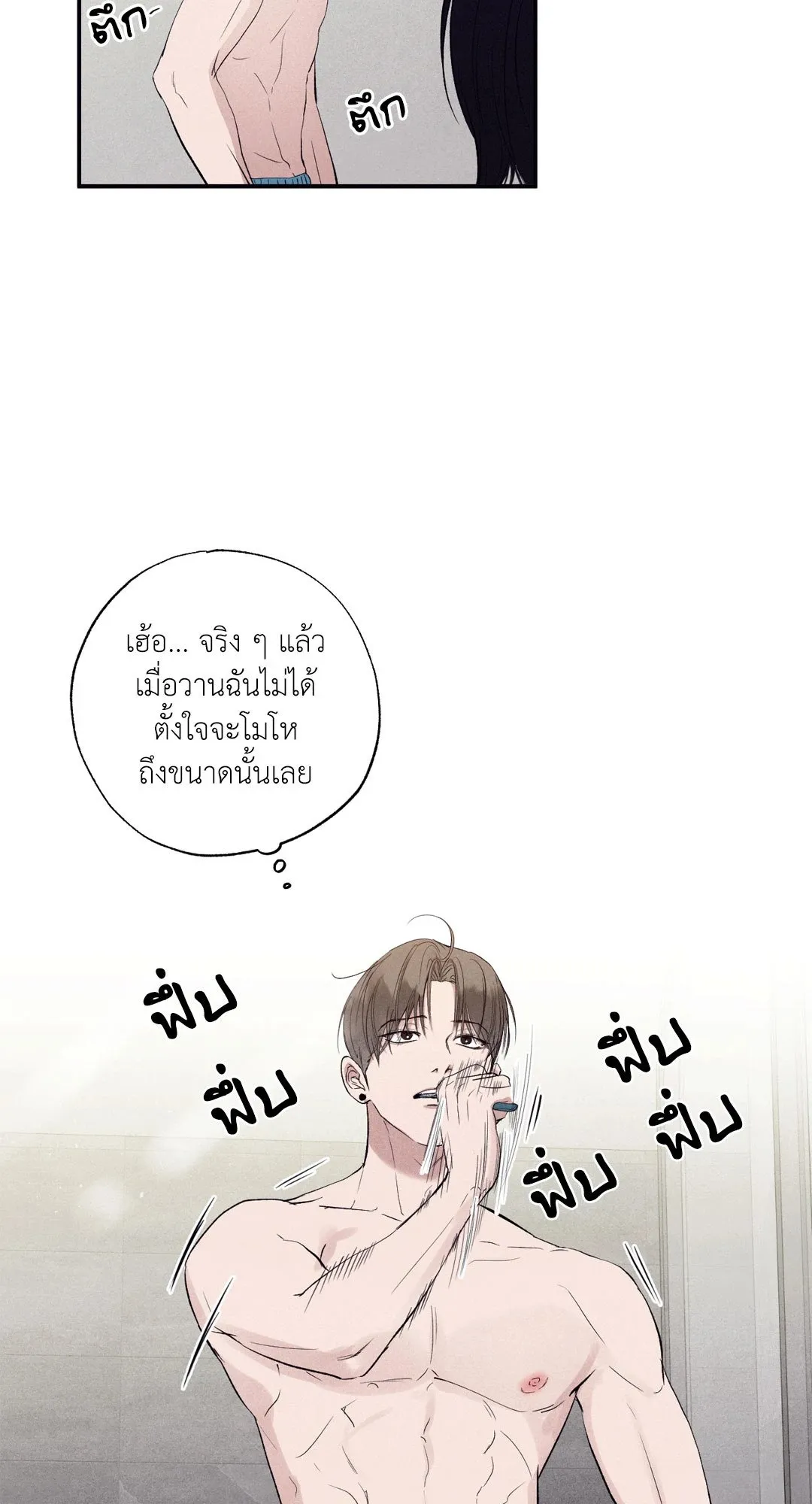 Unsleep ตอนที่ 1822