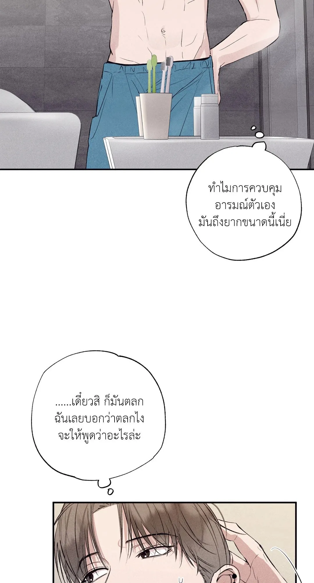 Unsleep ตอนที่ 1823