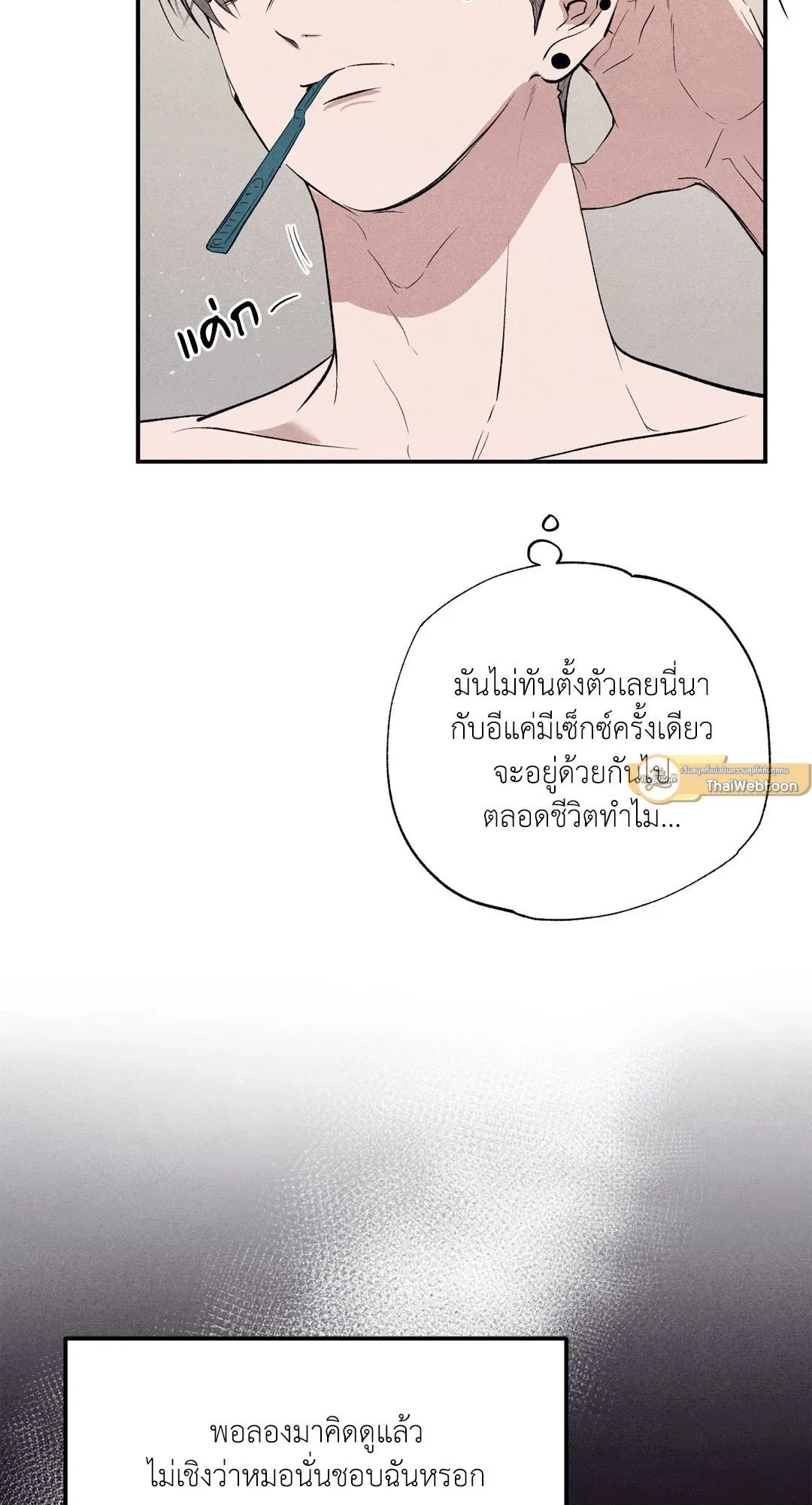 Unsleep ตอนที่ 1824