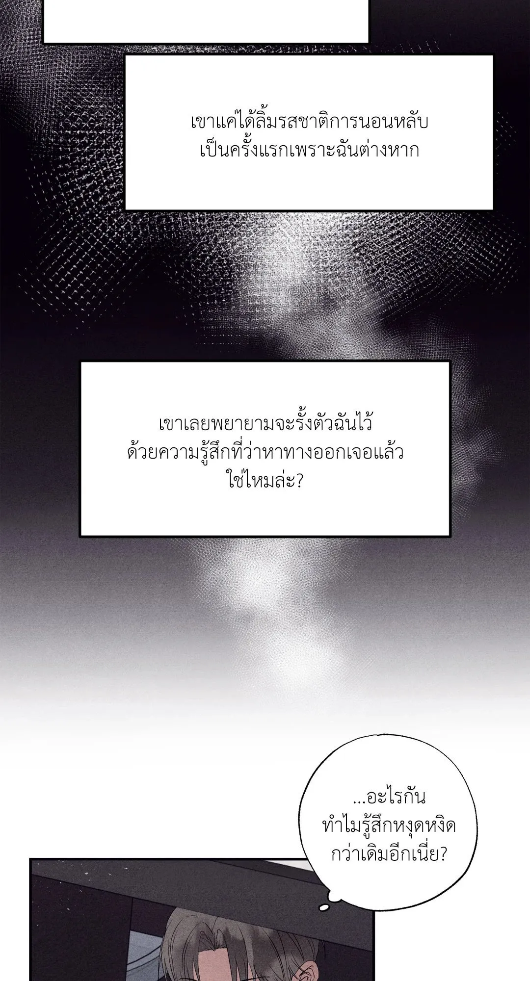 Unsleep ตอนที่ 1825