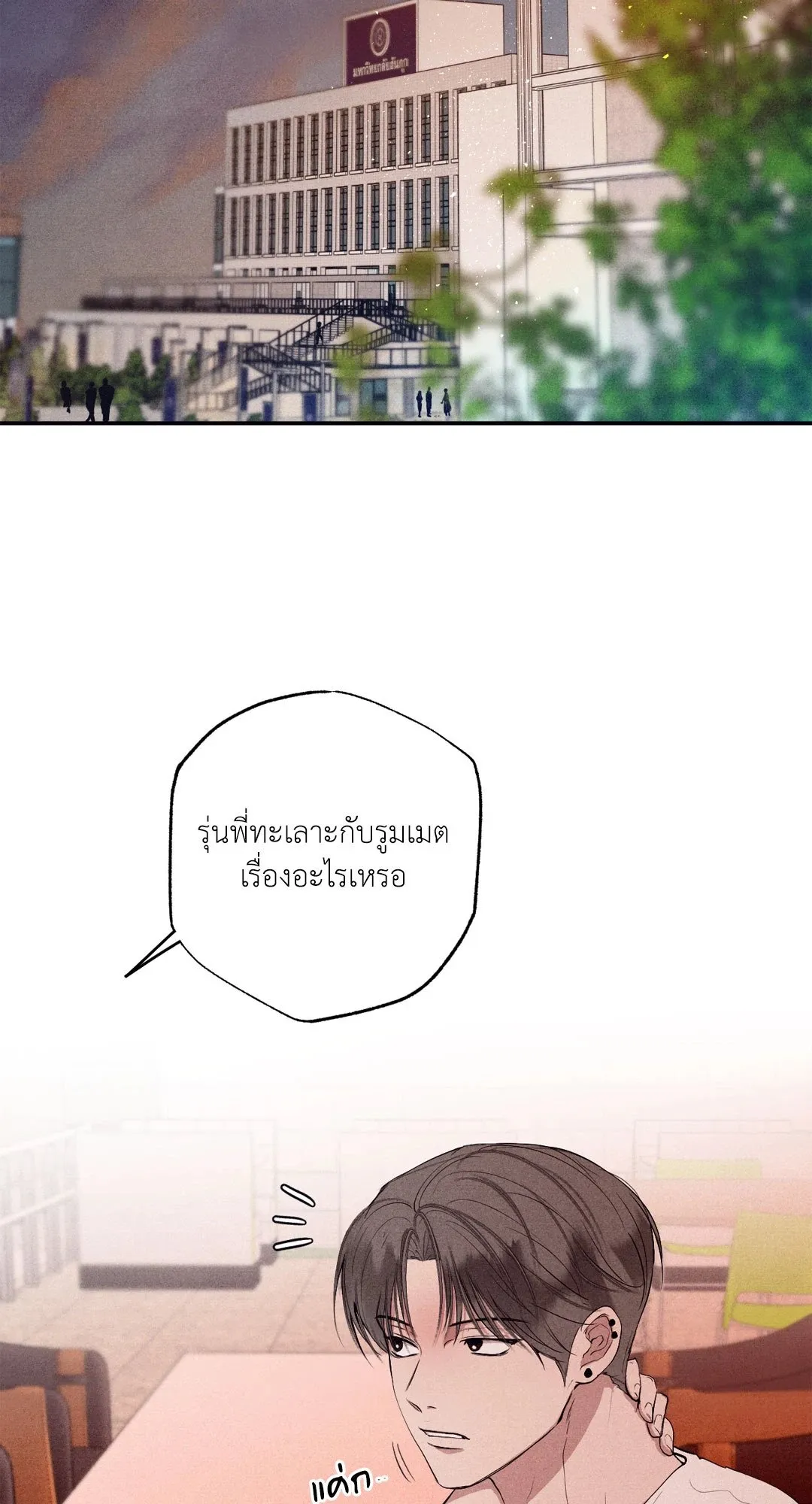 Unsleep ตอนที่ 1837