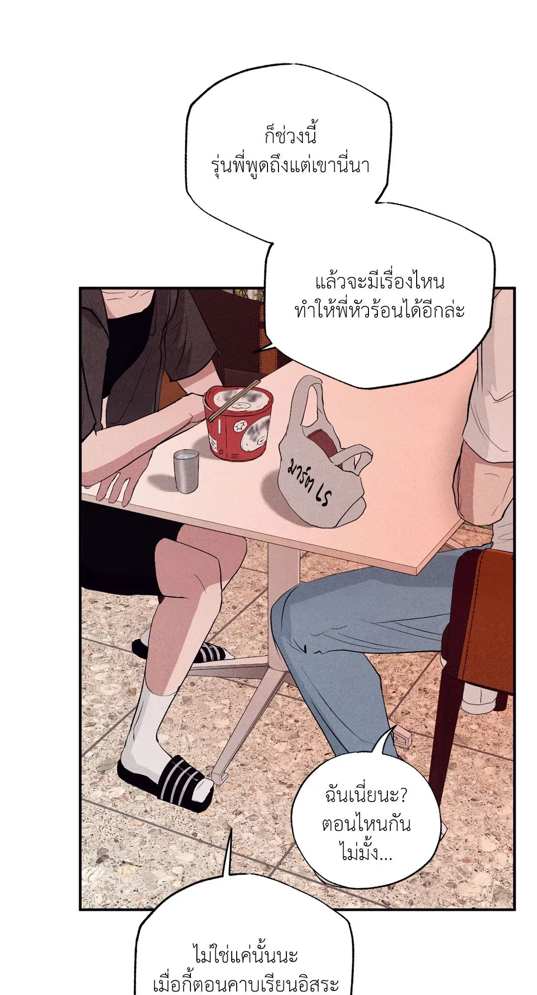 Unsleep ตอนที่ 1839