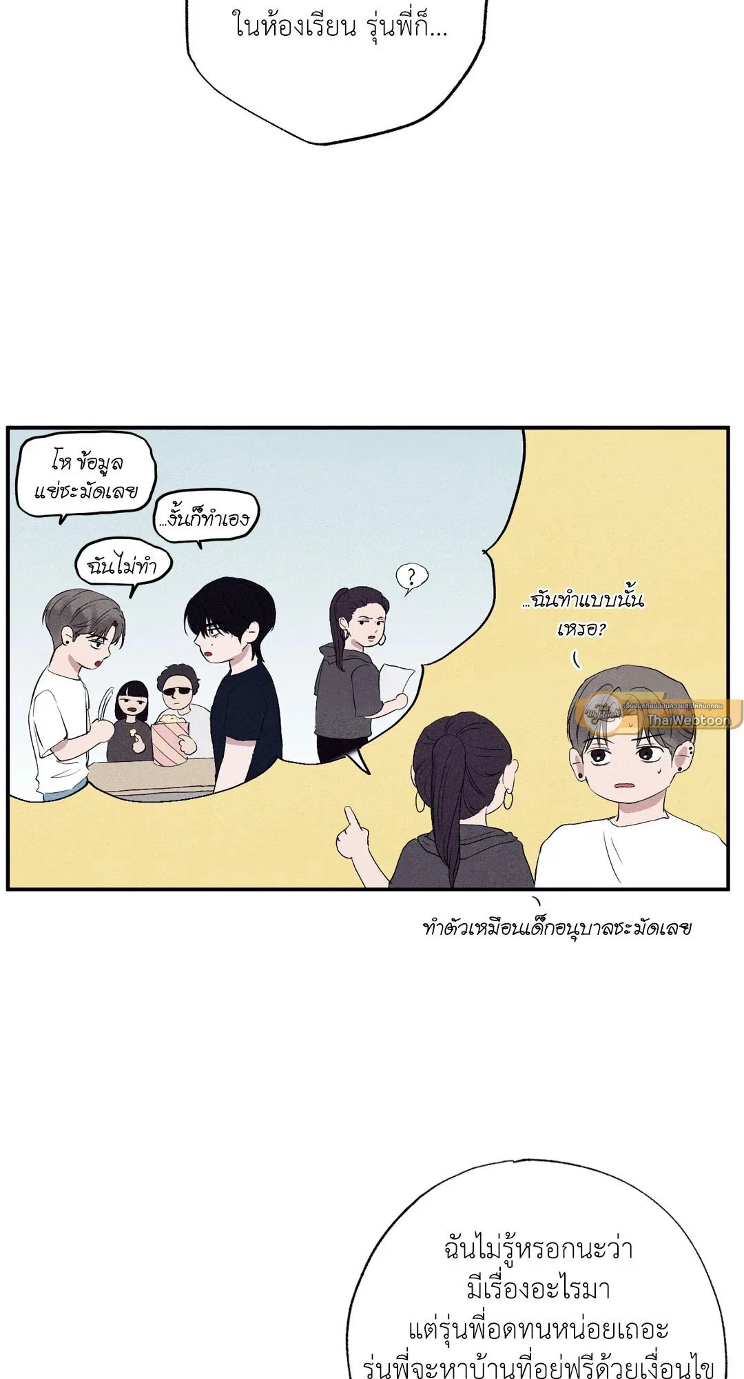 Unsleep ตอนที่ 1840