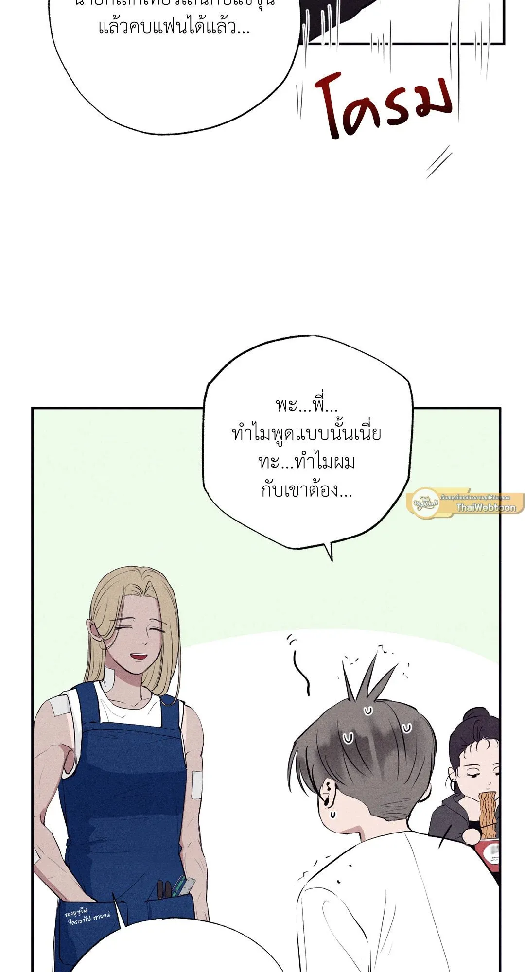 Unsleep ตอนที่ 1847
