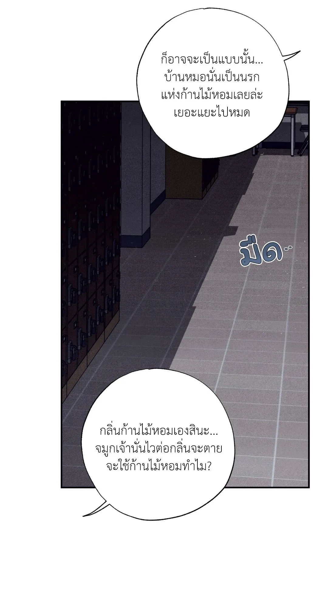 Unsleep ตอนที่ 1855