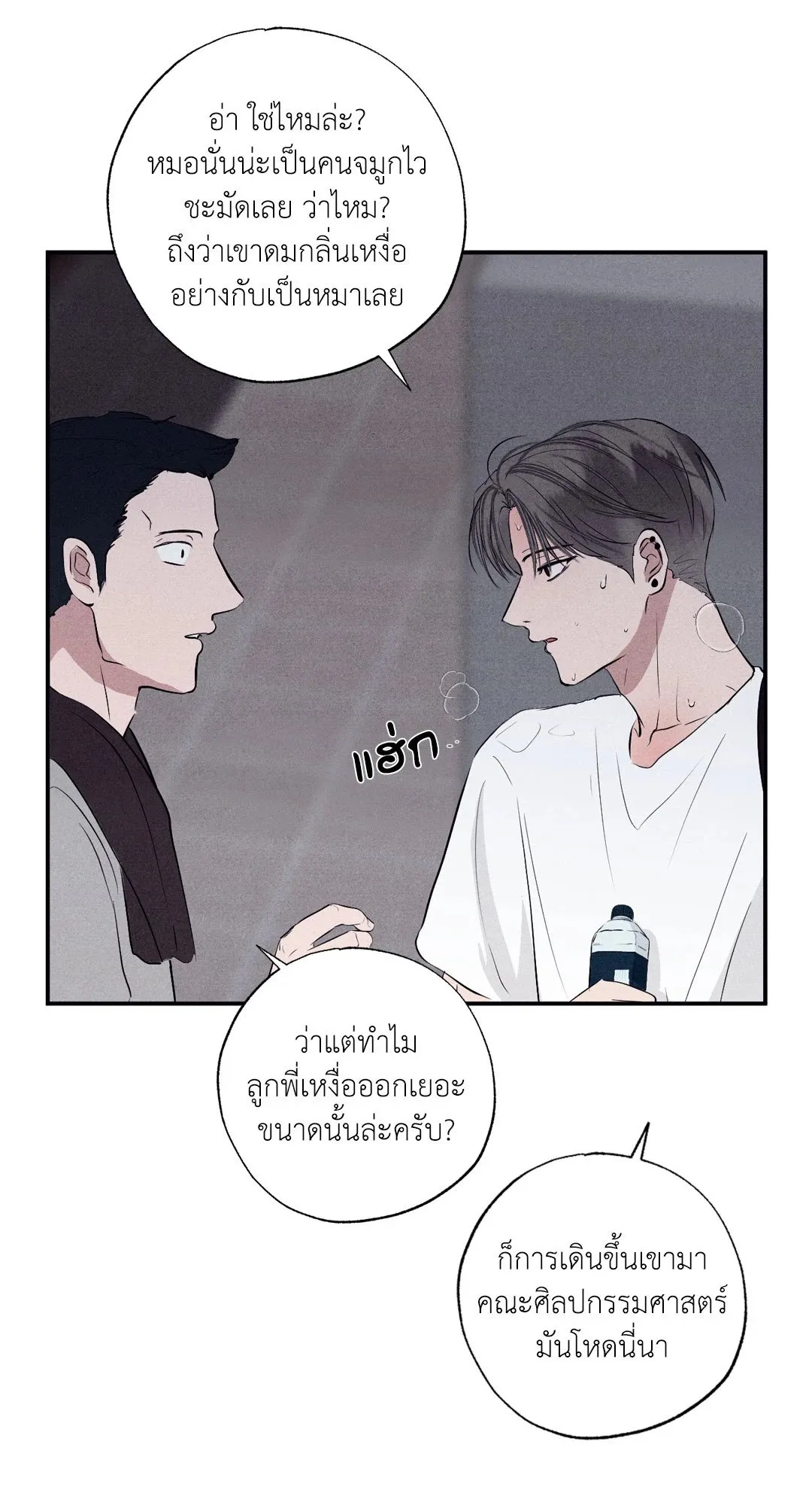 Unsleep ตอนที่ 1856