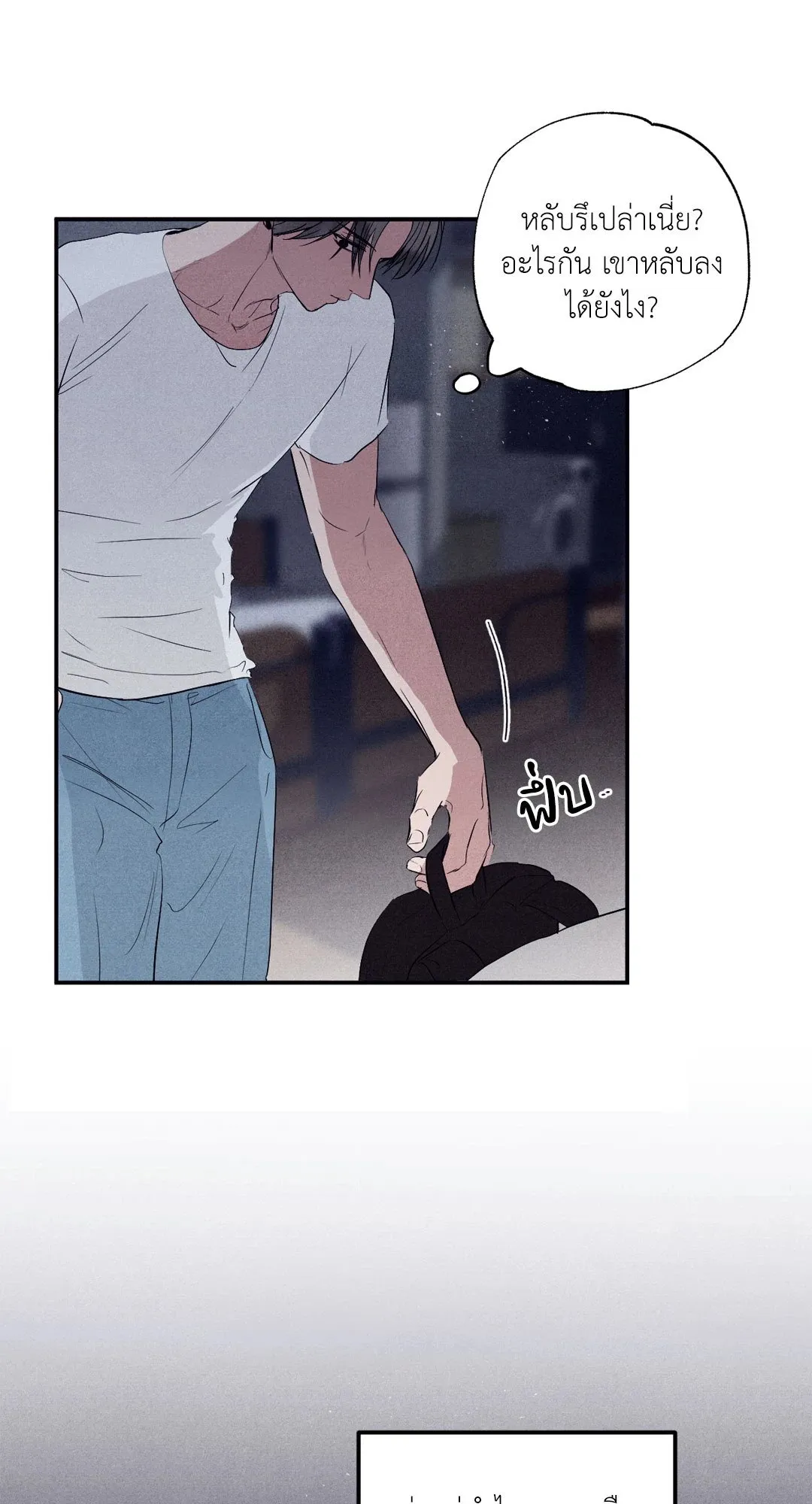 Unsleep ตอนที่ 1862