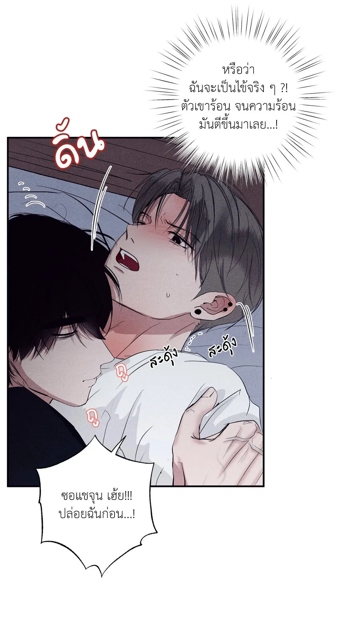 Unsleep ตอนที่ 1869