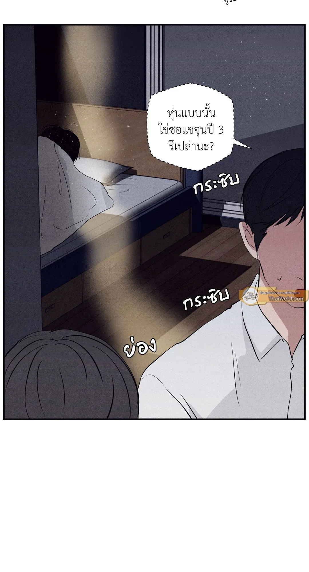 Unsleep ตอนที่ 1872