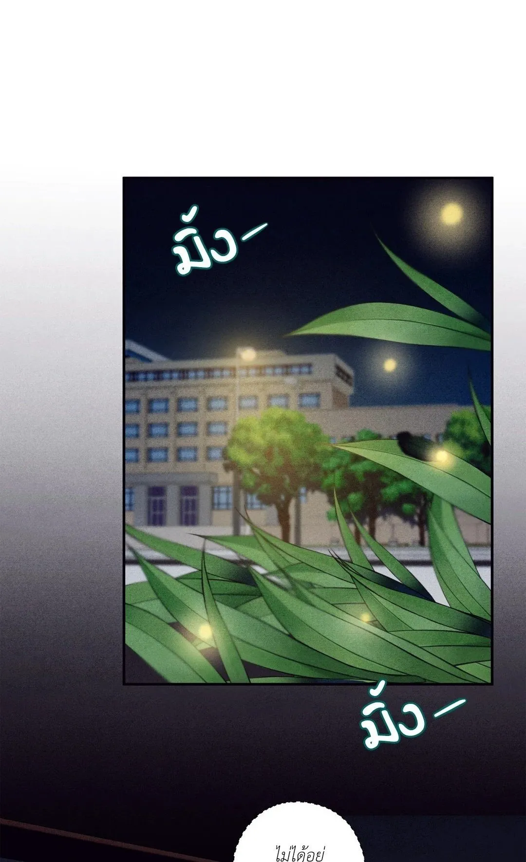 Unsleep ตอนที่ 1901