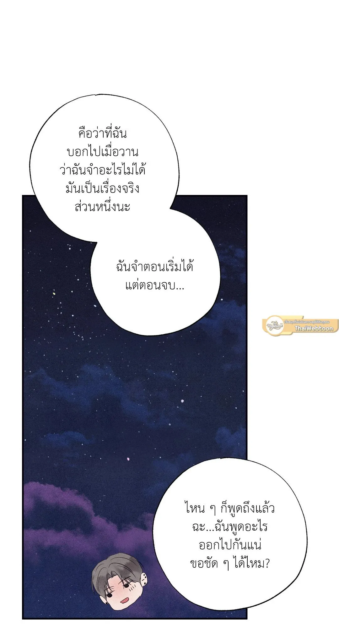 Unsleep ตอนที่ 1919