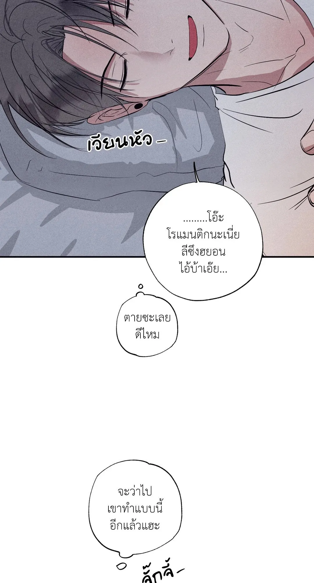 Unsleep ตอนที่ 1921