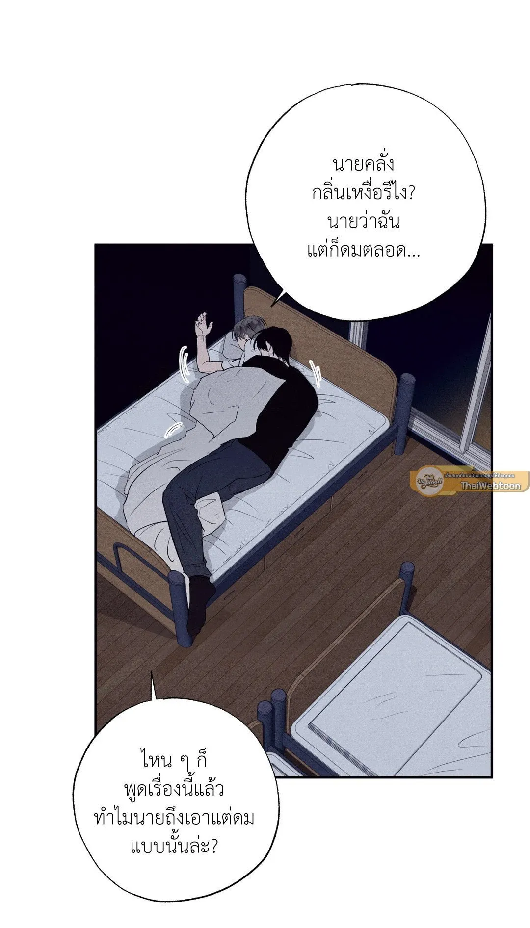 Unsleep ตอนที่ 1923