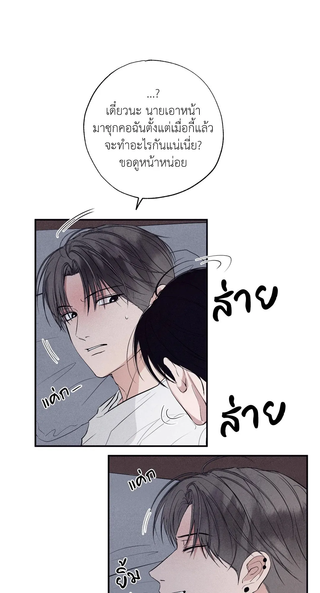 Unsleep ตอนที่ 1939