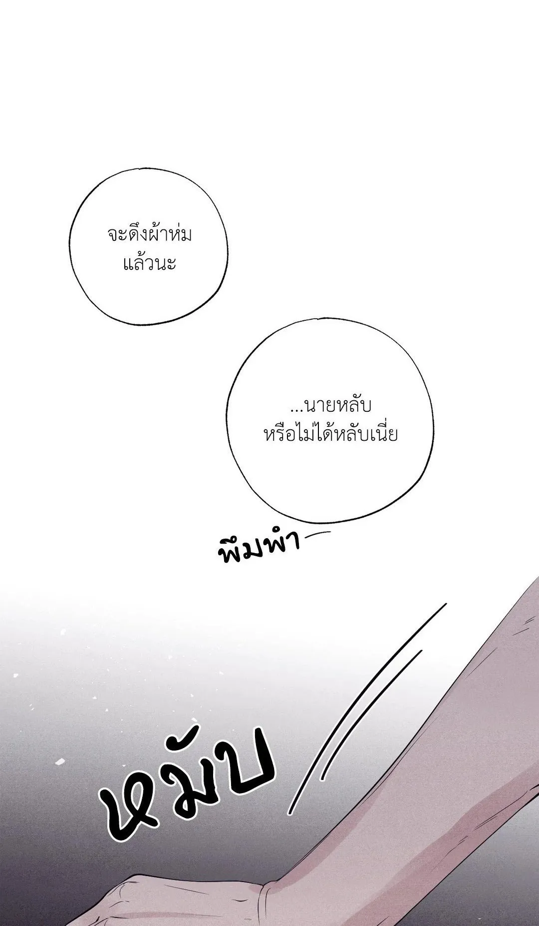 Unsleep ตอนที่ 2001