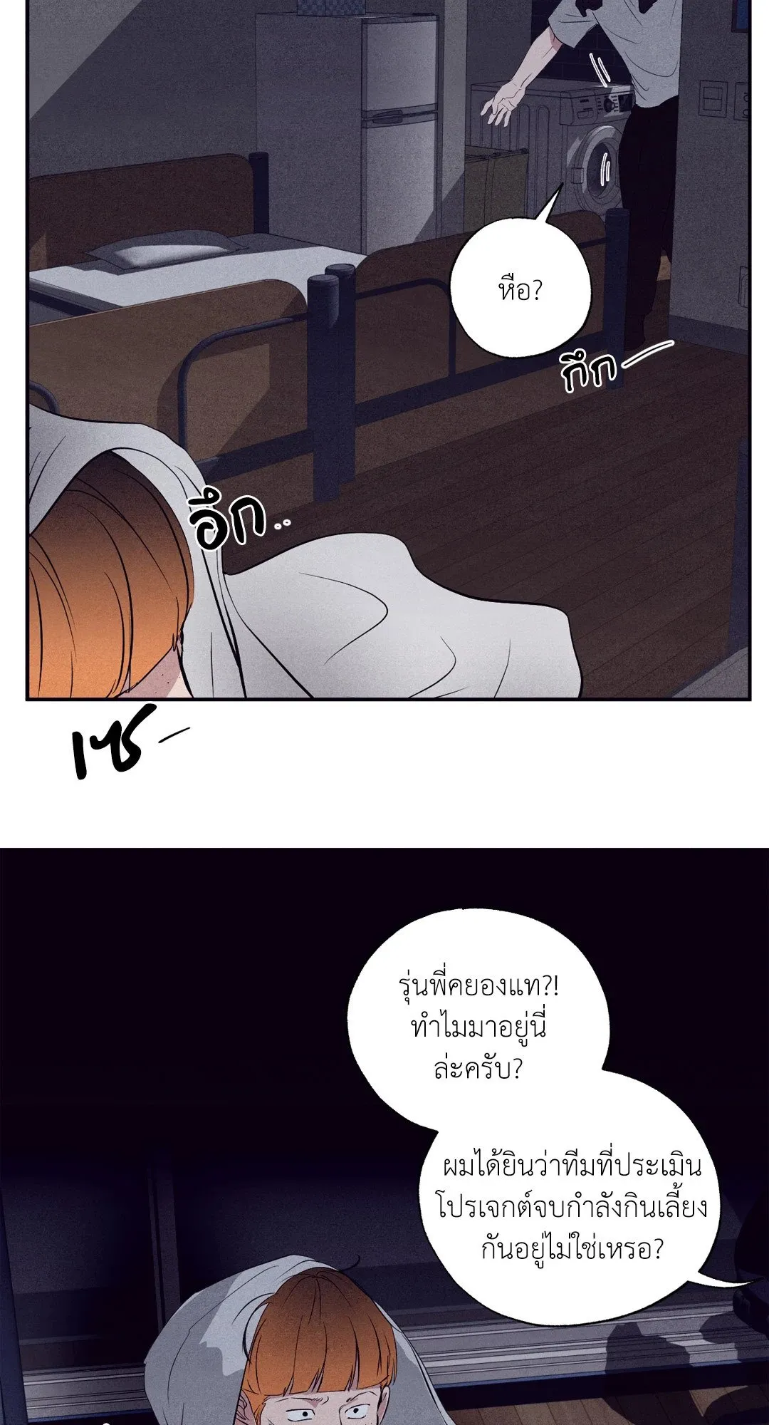 Unsleep ตอนที่ 2010