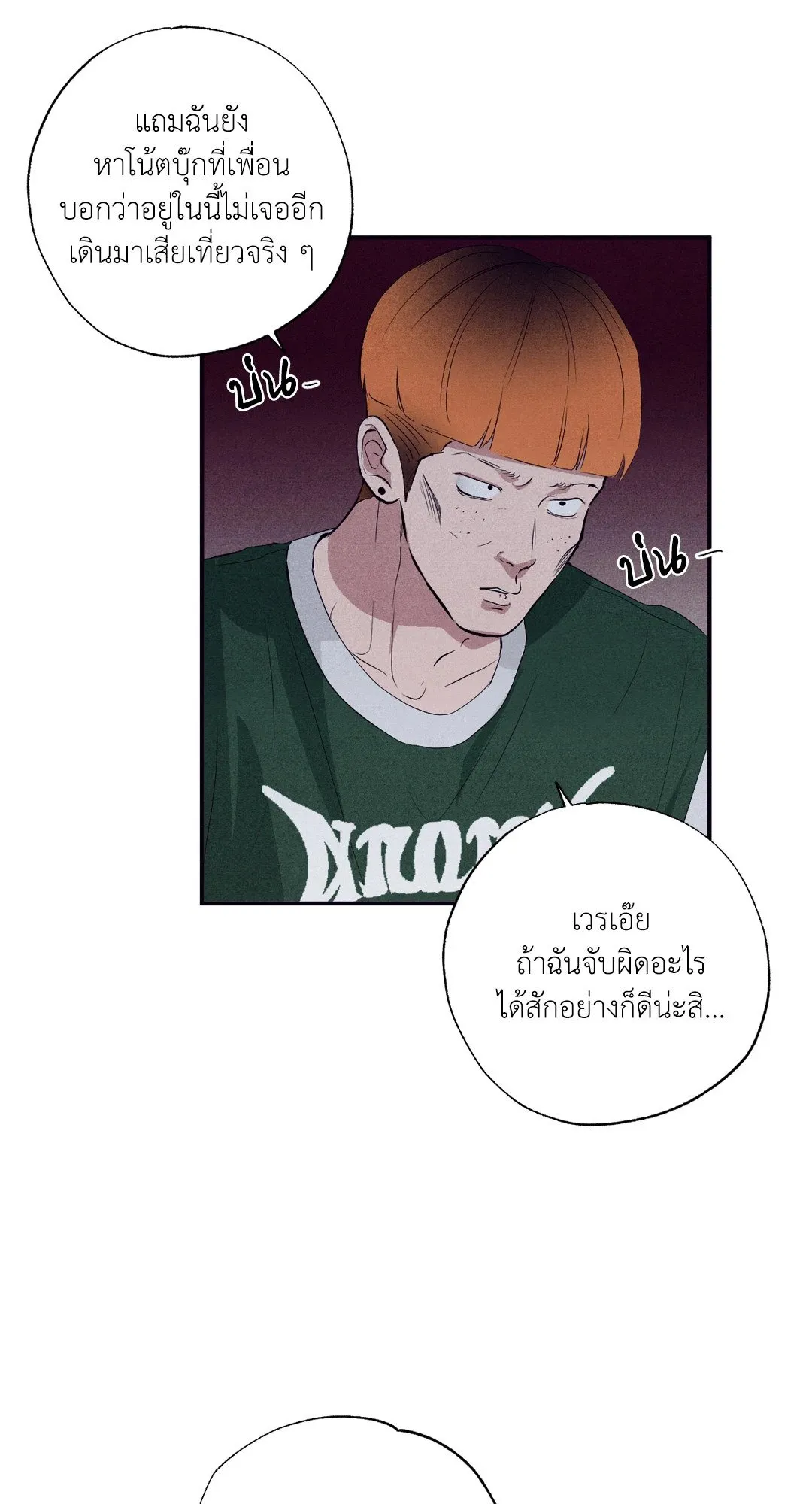 Unsleep ตอนที่ 2015