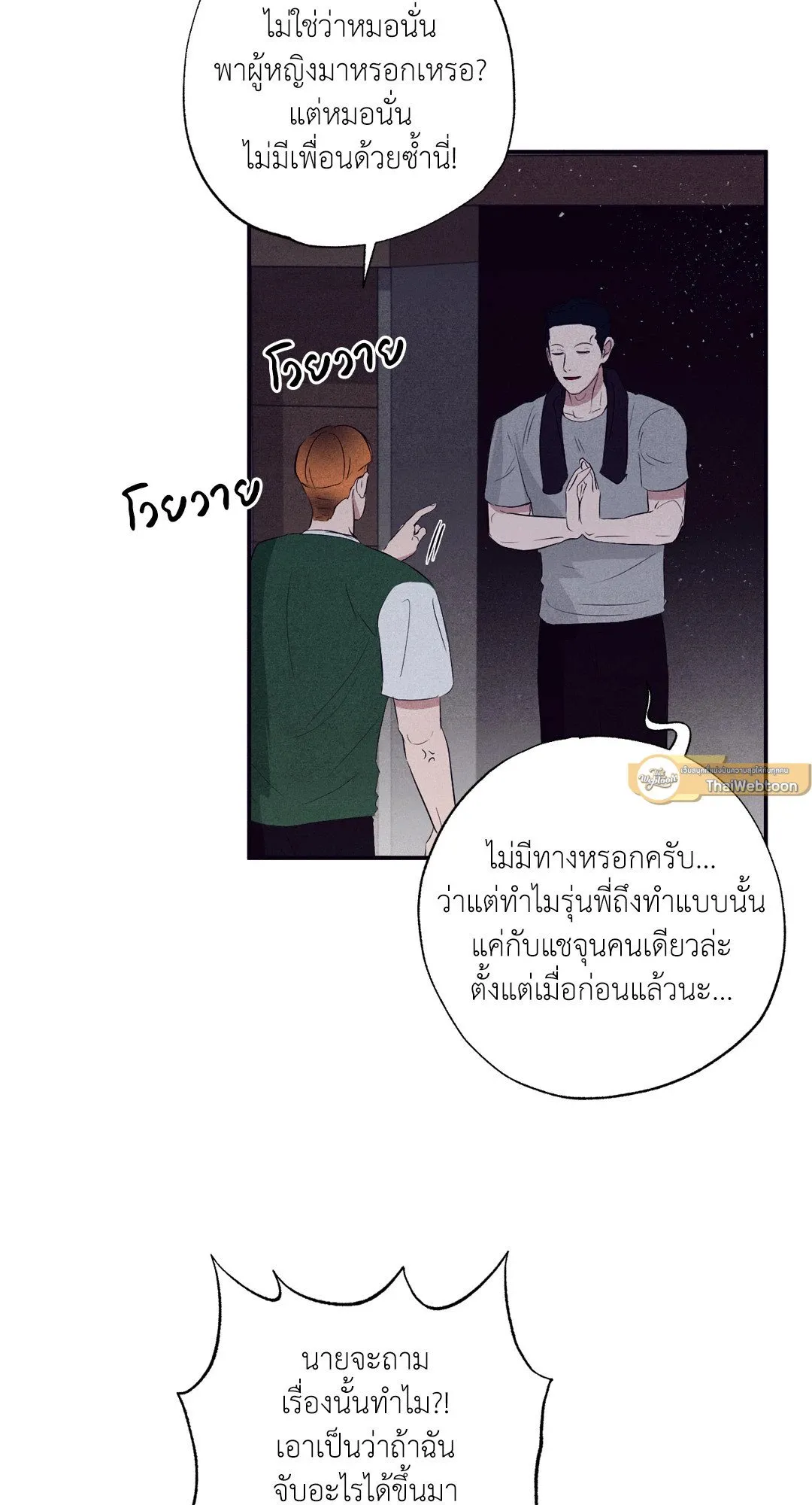 Unsleep ตอนที่ 2016
