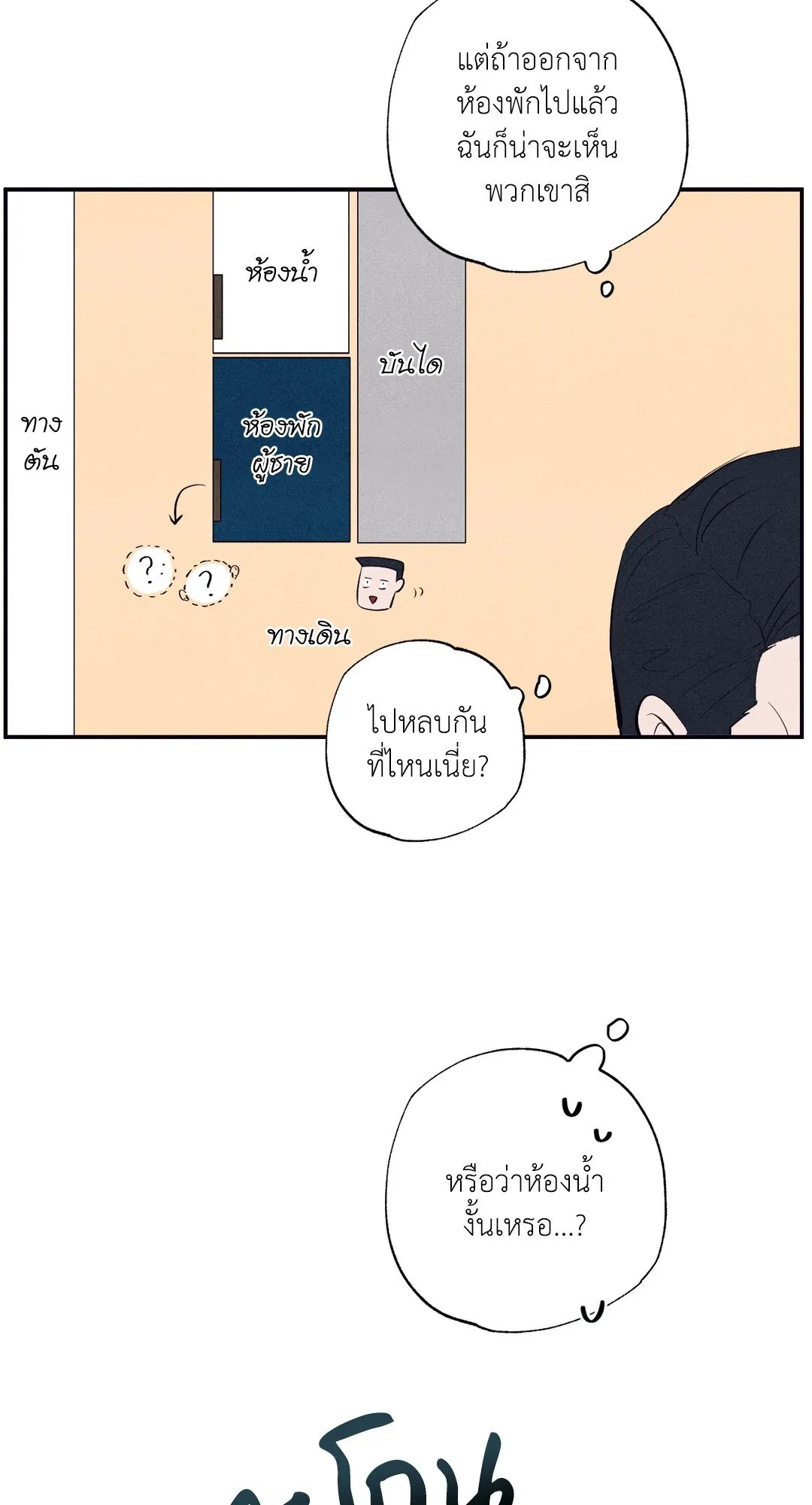 Unsleep ตอนที่ 2018