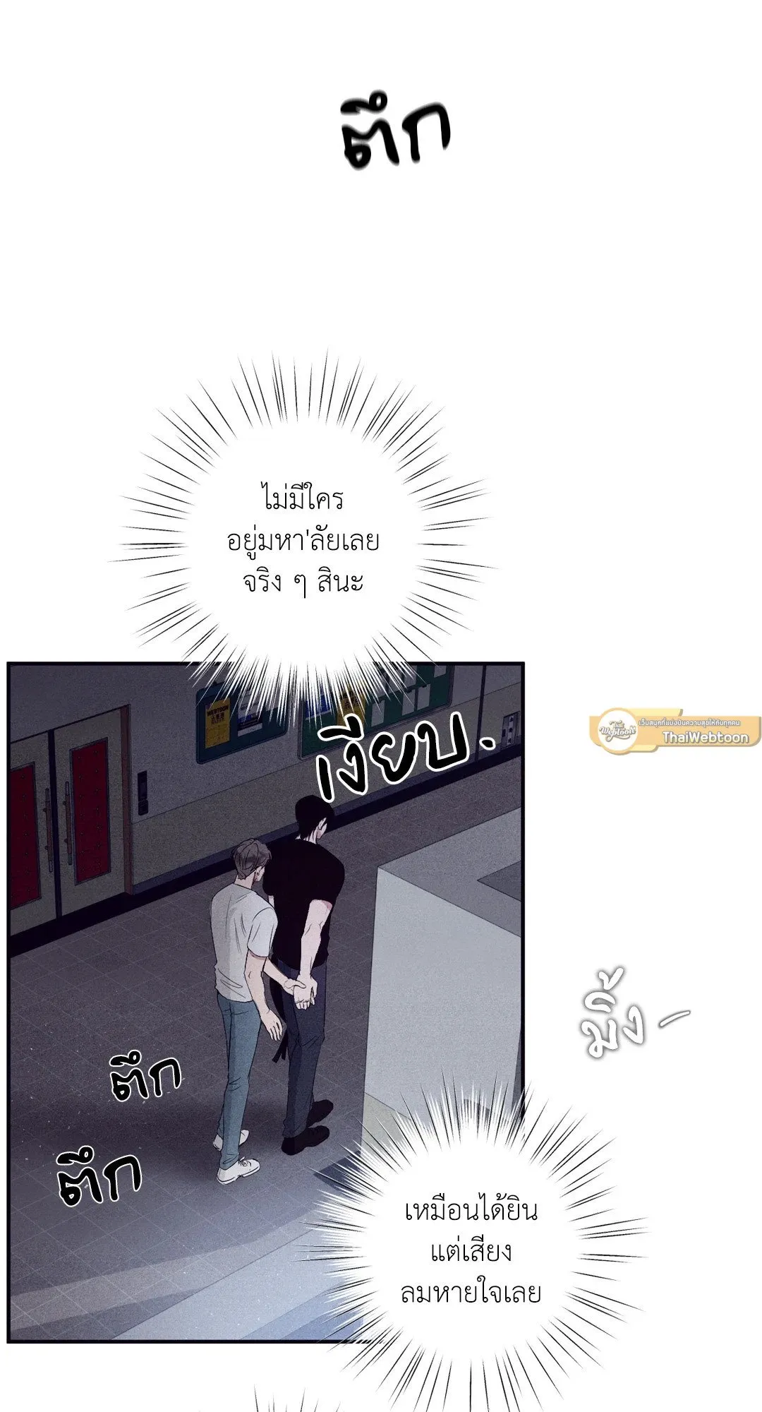 Unsleep ตอนที่ 2051