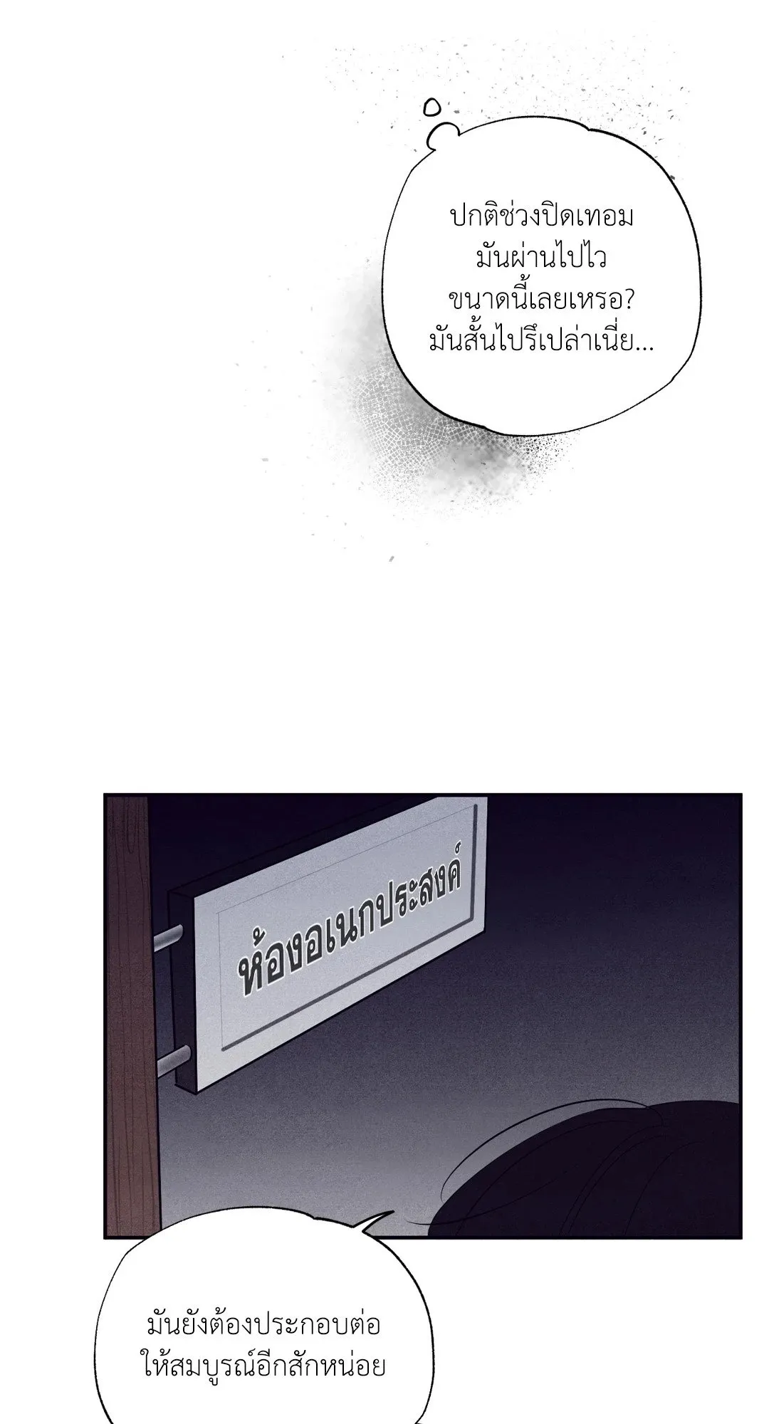 Unsleep ตอนที่ 2056