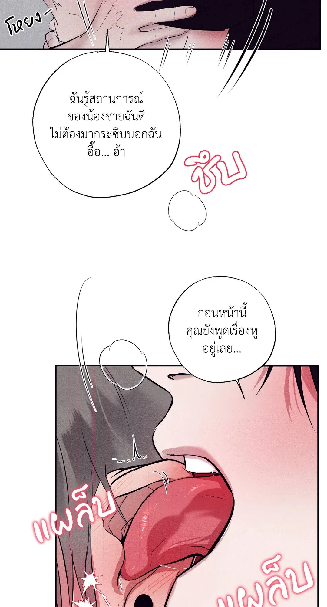 Unsleep ตอนที่ 2077