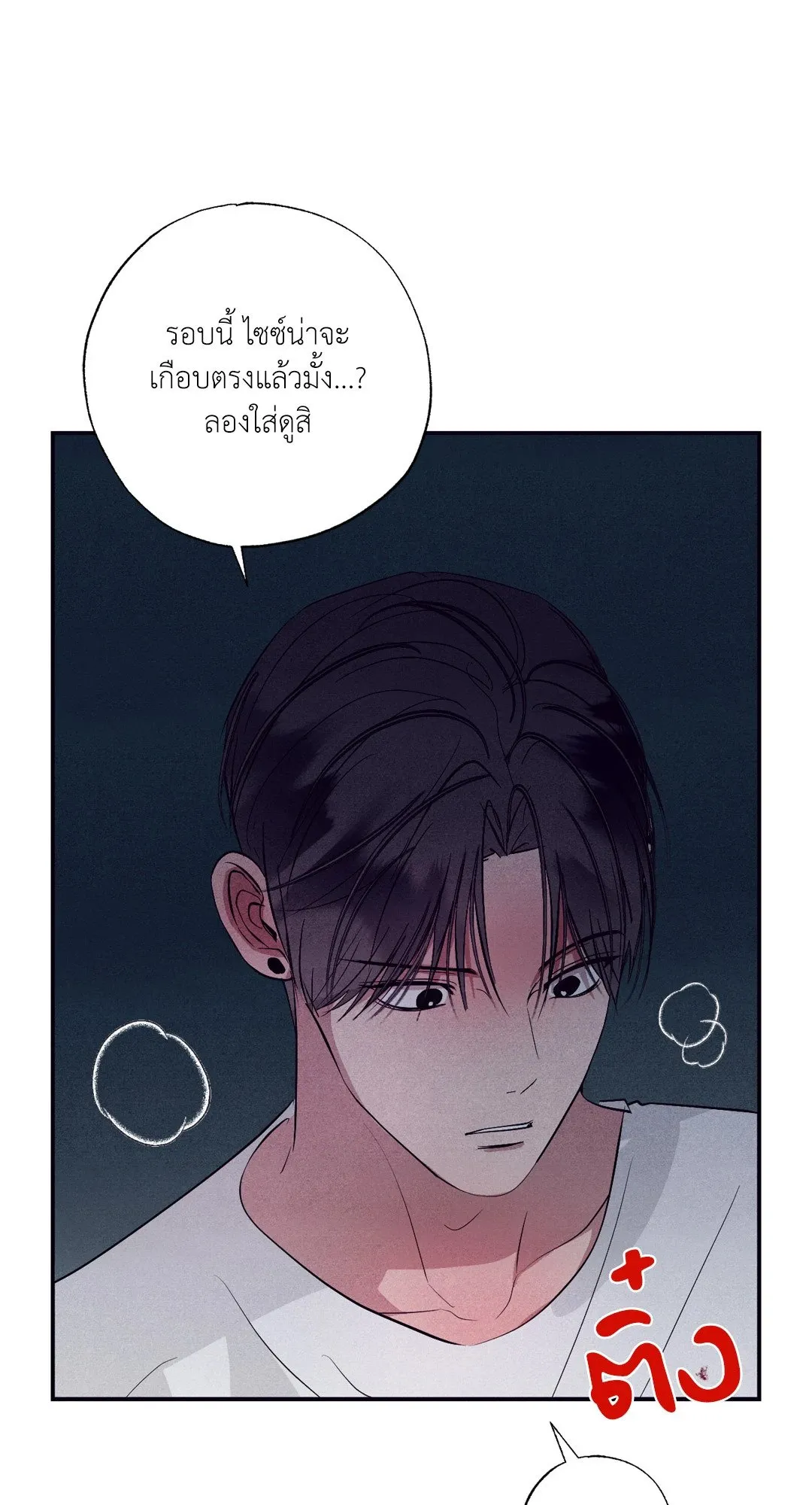 Unsleep ตอนที่ 2087