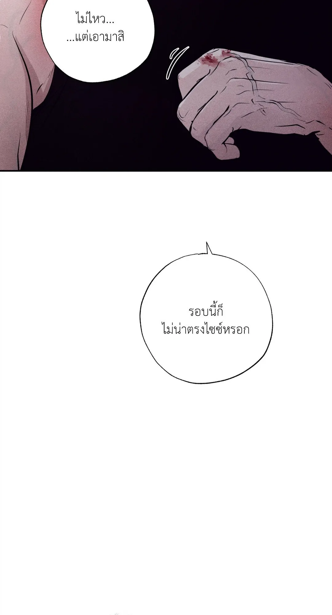 Unsleep ตอนที่ 2102