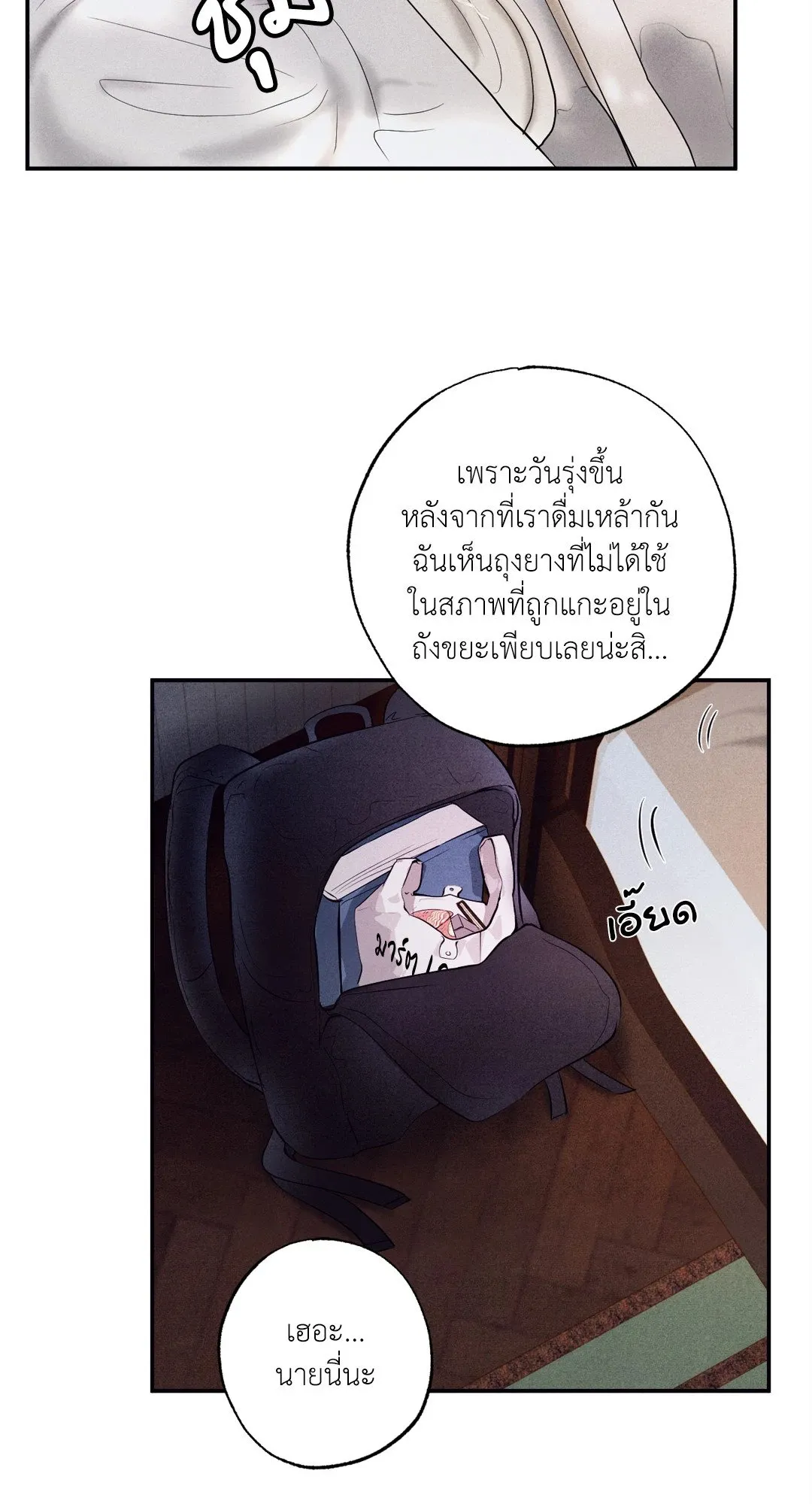 Unsleep ตอนที่ 2104