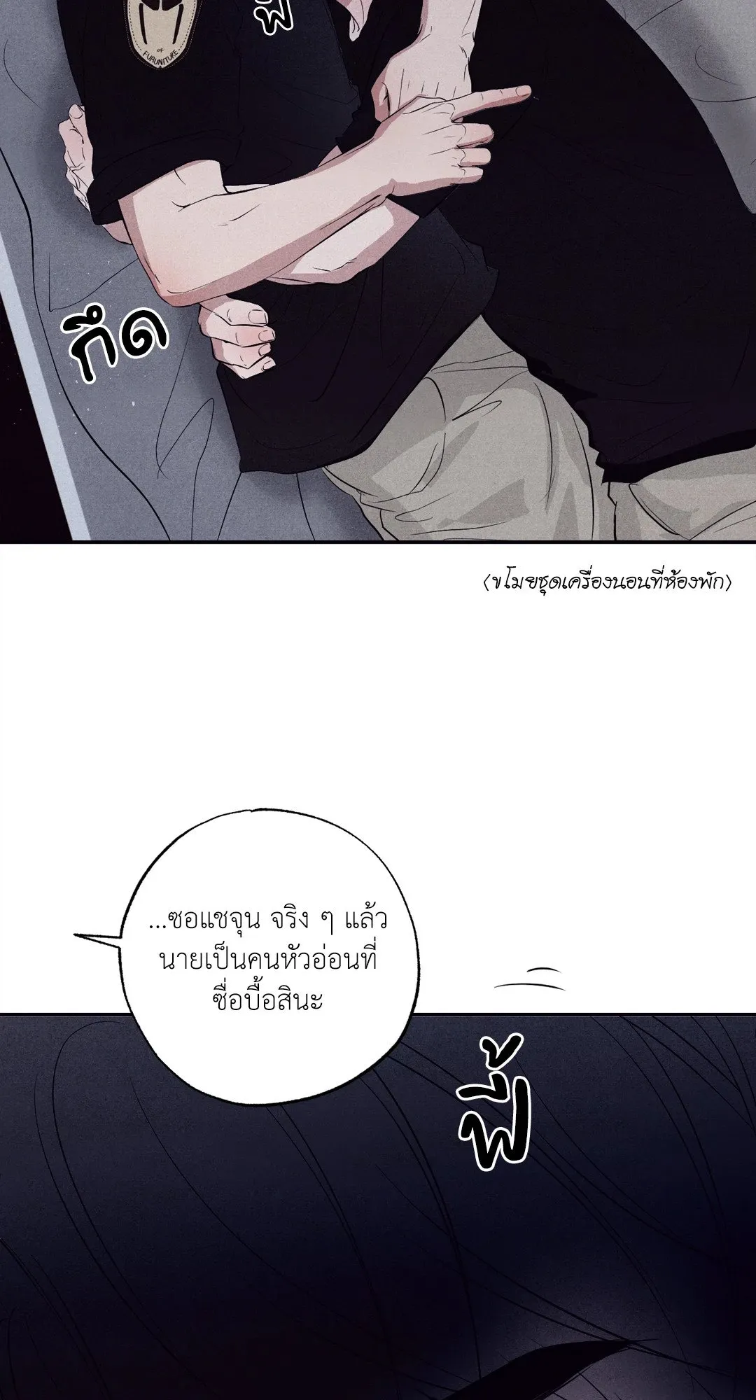 Unsleep ตอนที่ 2184