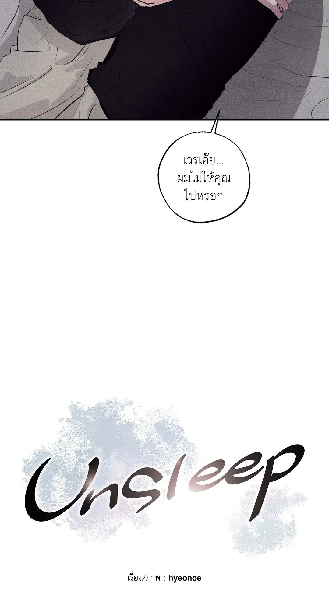 Unsleep ตอนที่ 2202