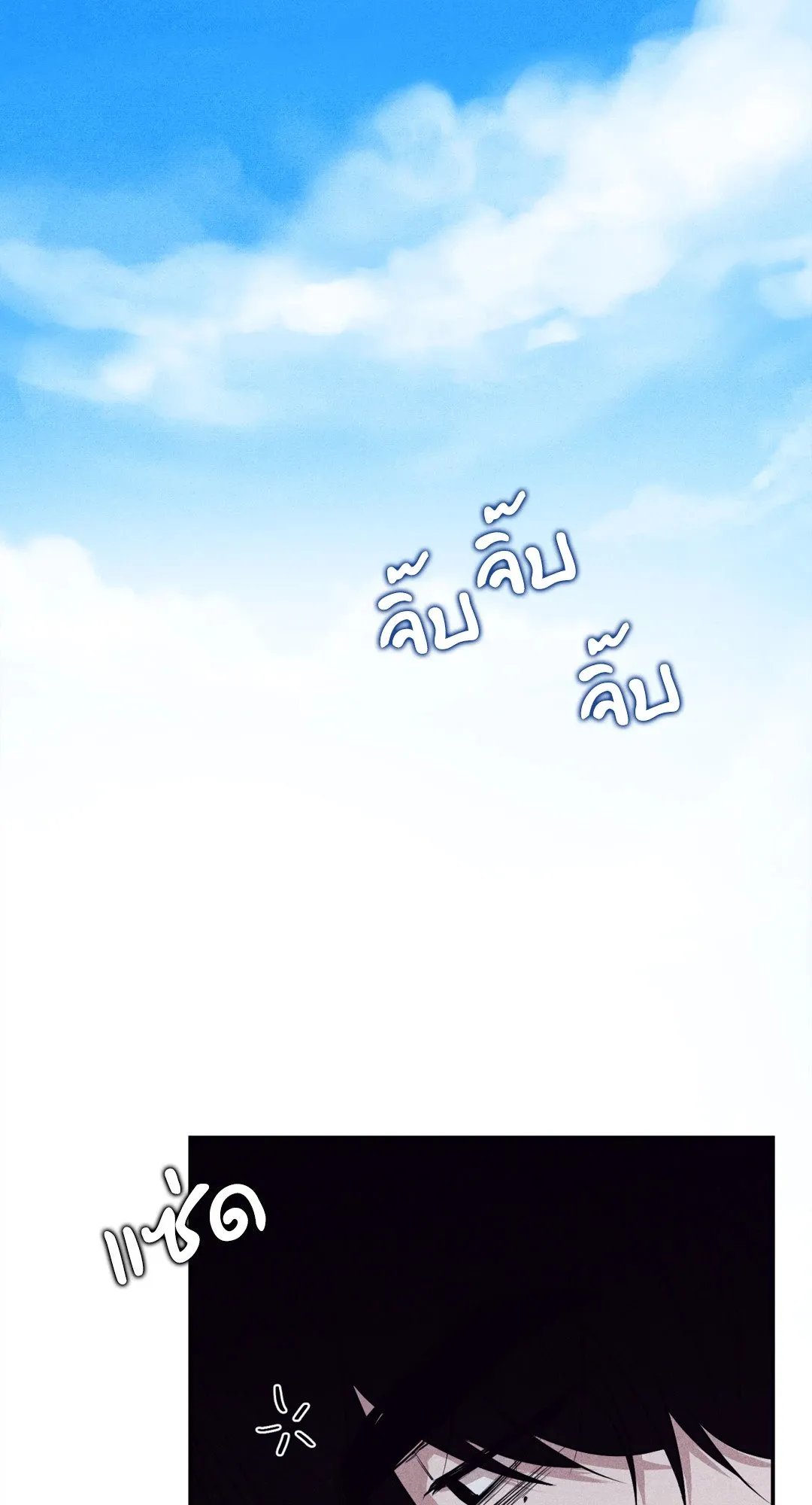 Unsleep ตอนที่ 2204