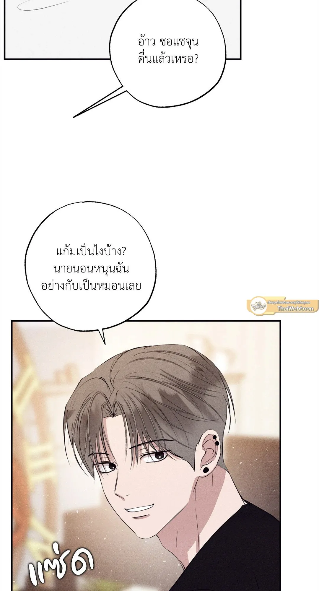 Unsleep ตอนที่ 2206