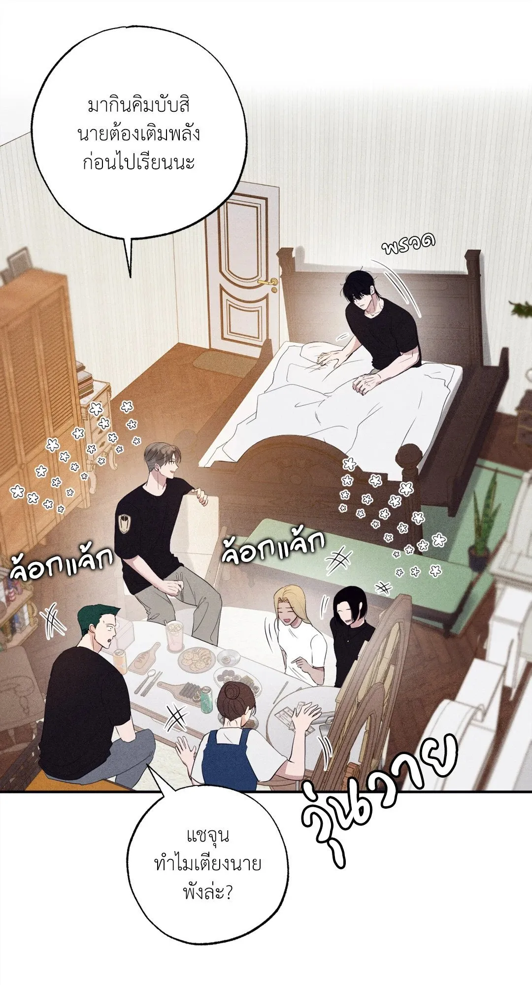 Unsleep ตอนที่ 2208
