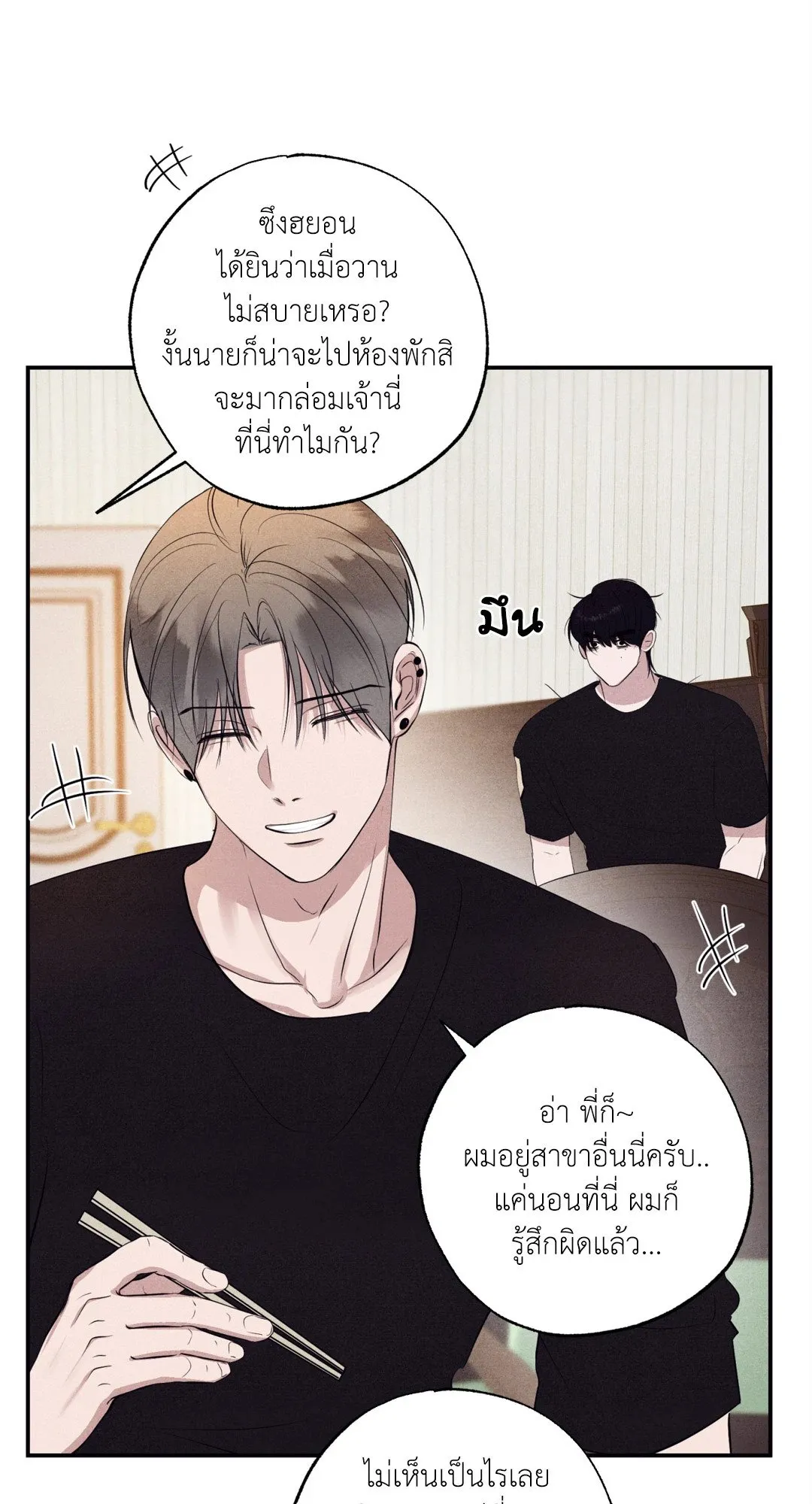 Unsleep ตอนที่ 2210