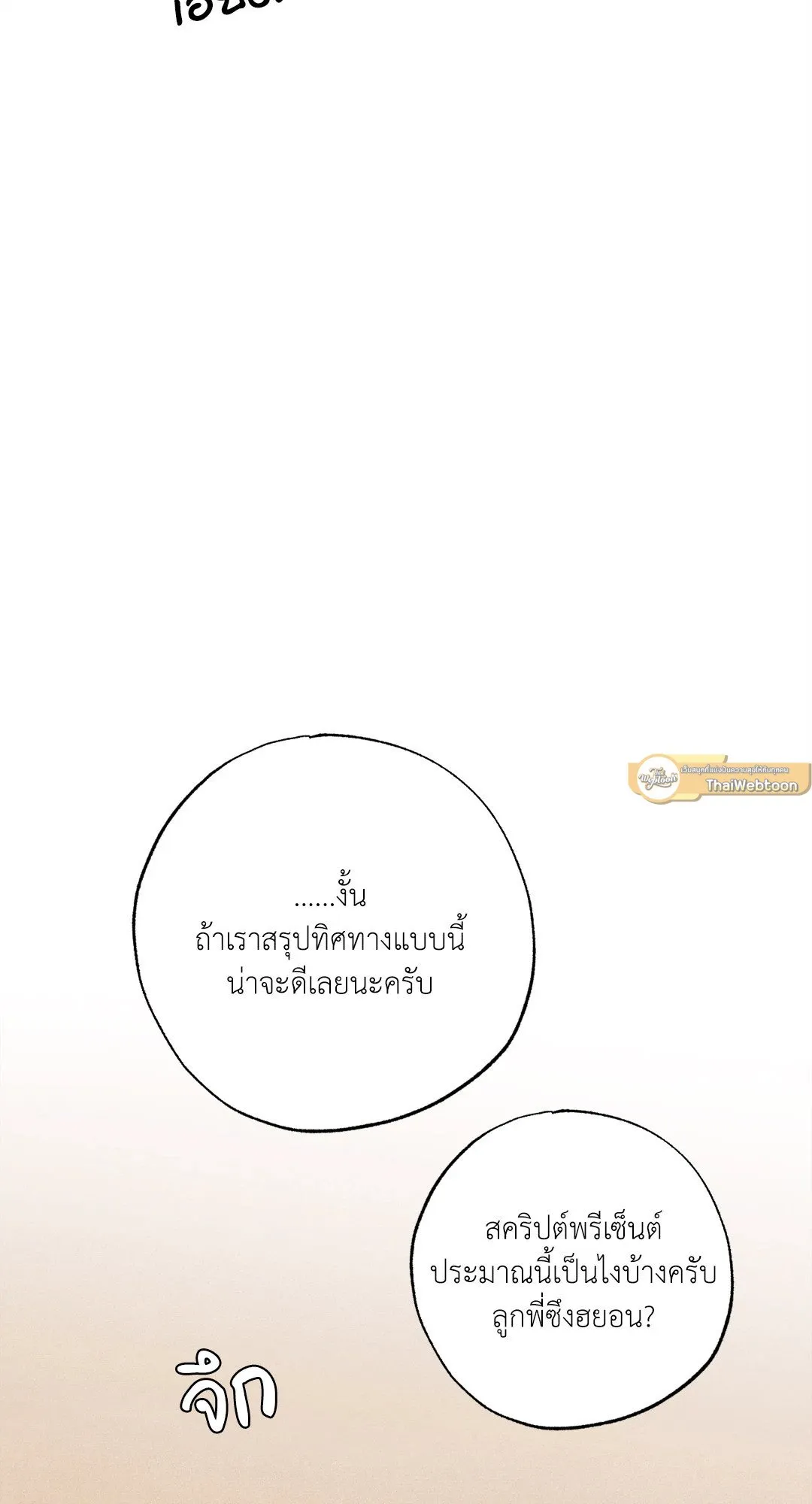Unsleep ตอนที่ 2226