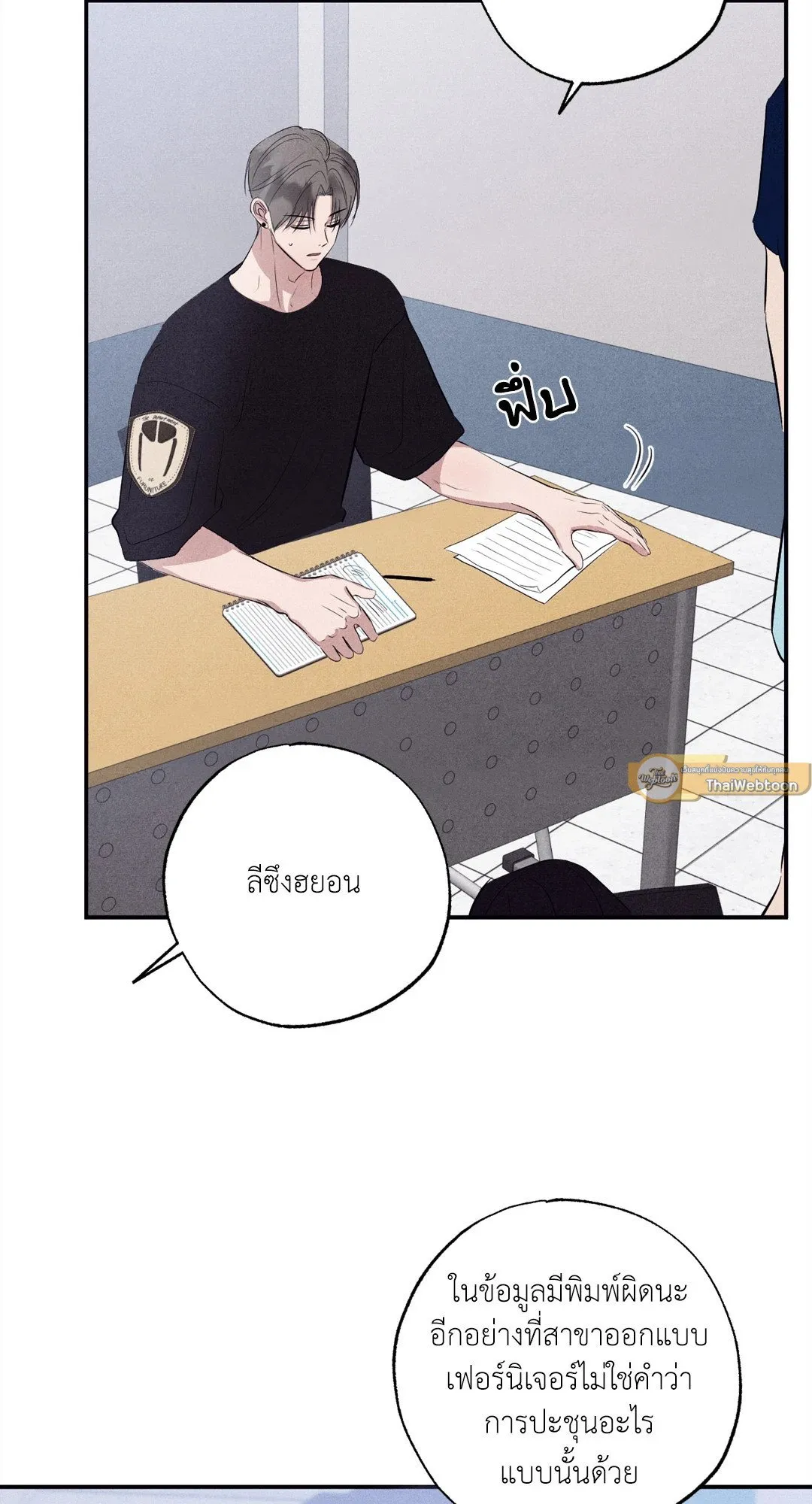 Unsleep ตอนที่ 2231