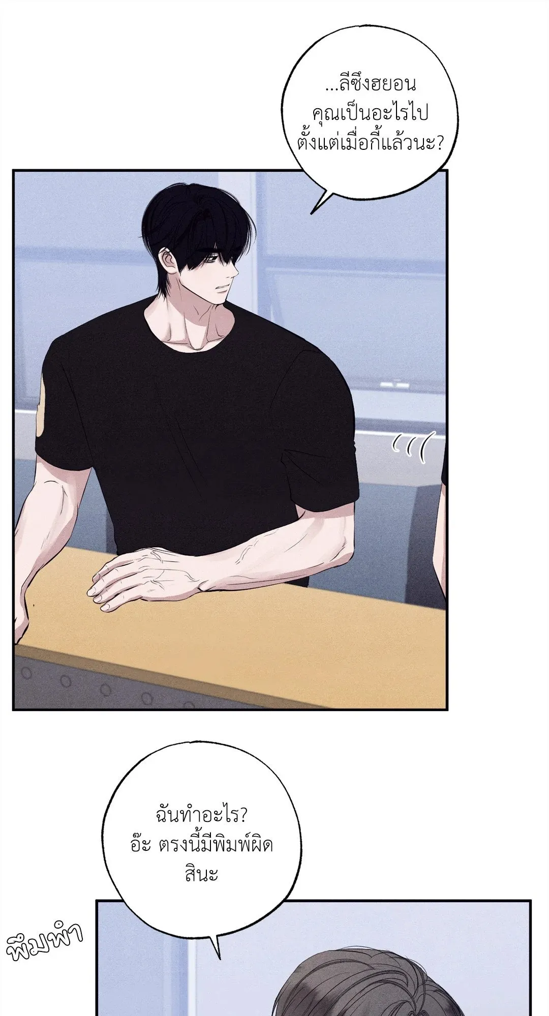 Unsleep ตอนที่ 2234