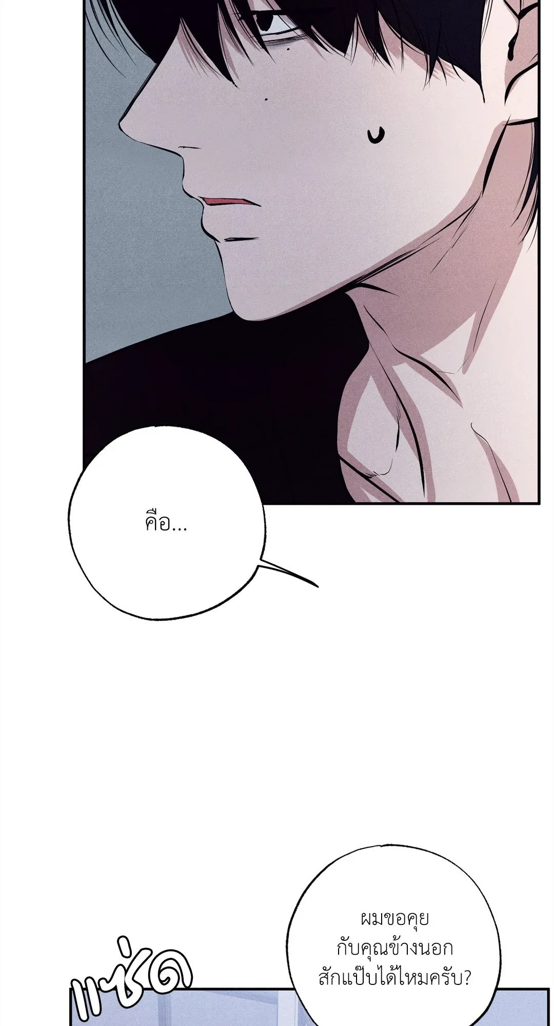 Unsleep ตอนที่ 2237
