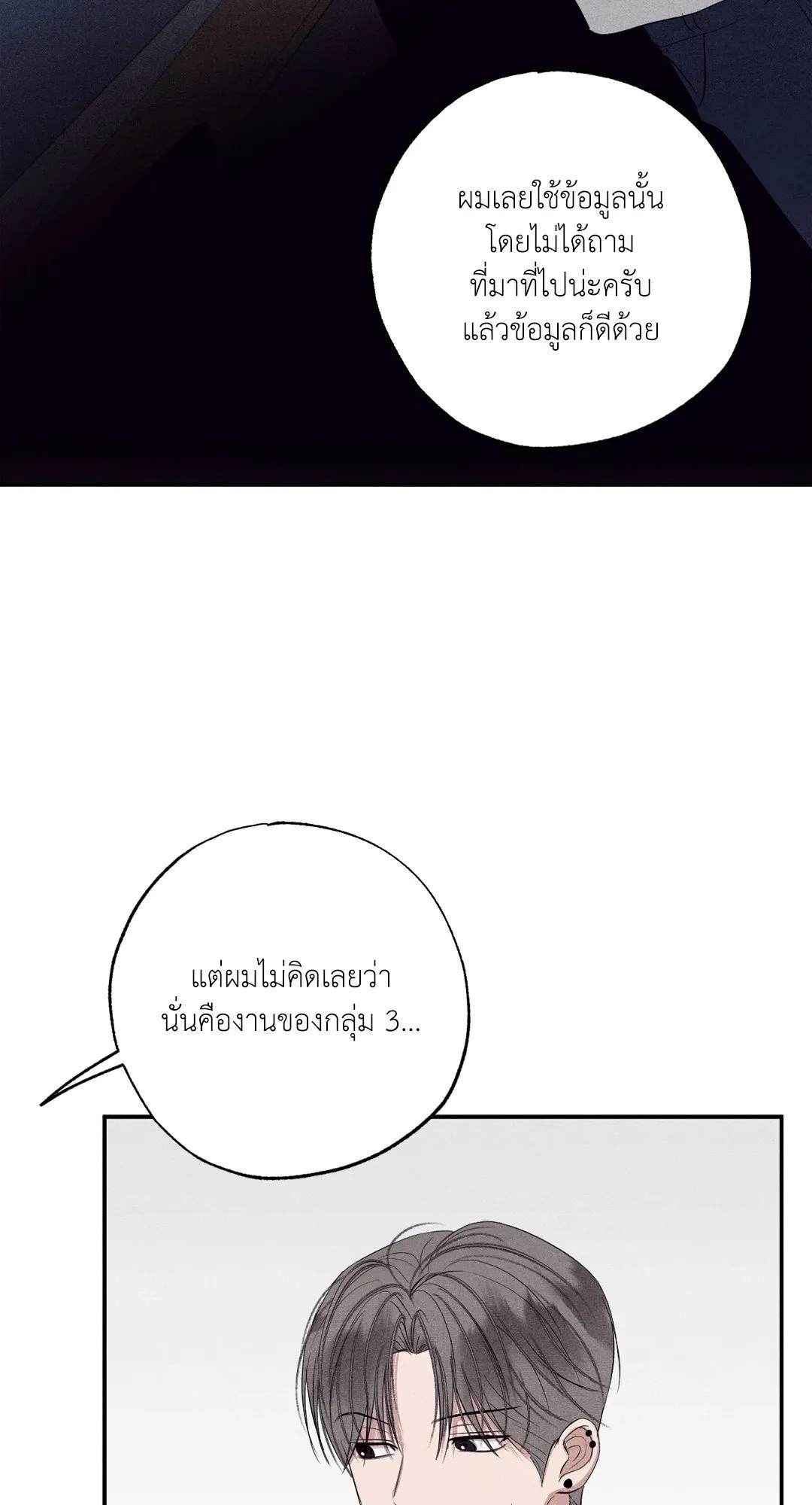 Unsleep ตอนที่ 2245